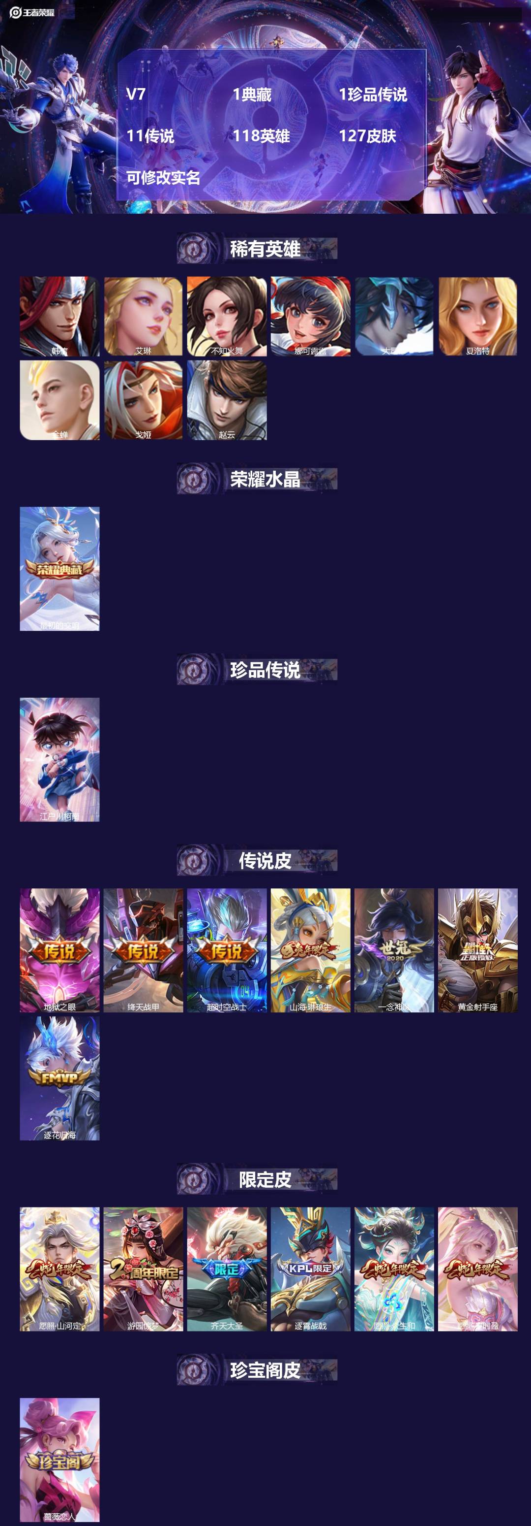 王者荣耀账号安卓VXV7 1典藏 1珍品传说 11传说 118英雄 127皮肤 可修改实名 
【英雄全皮】:苍全皮,影全