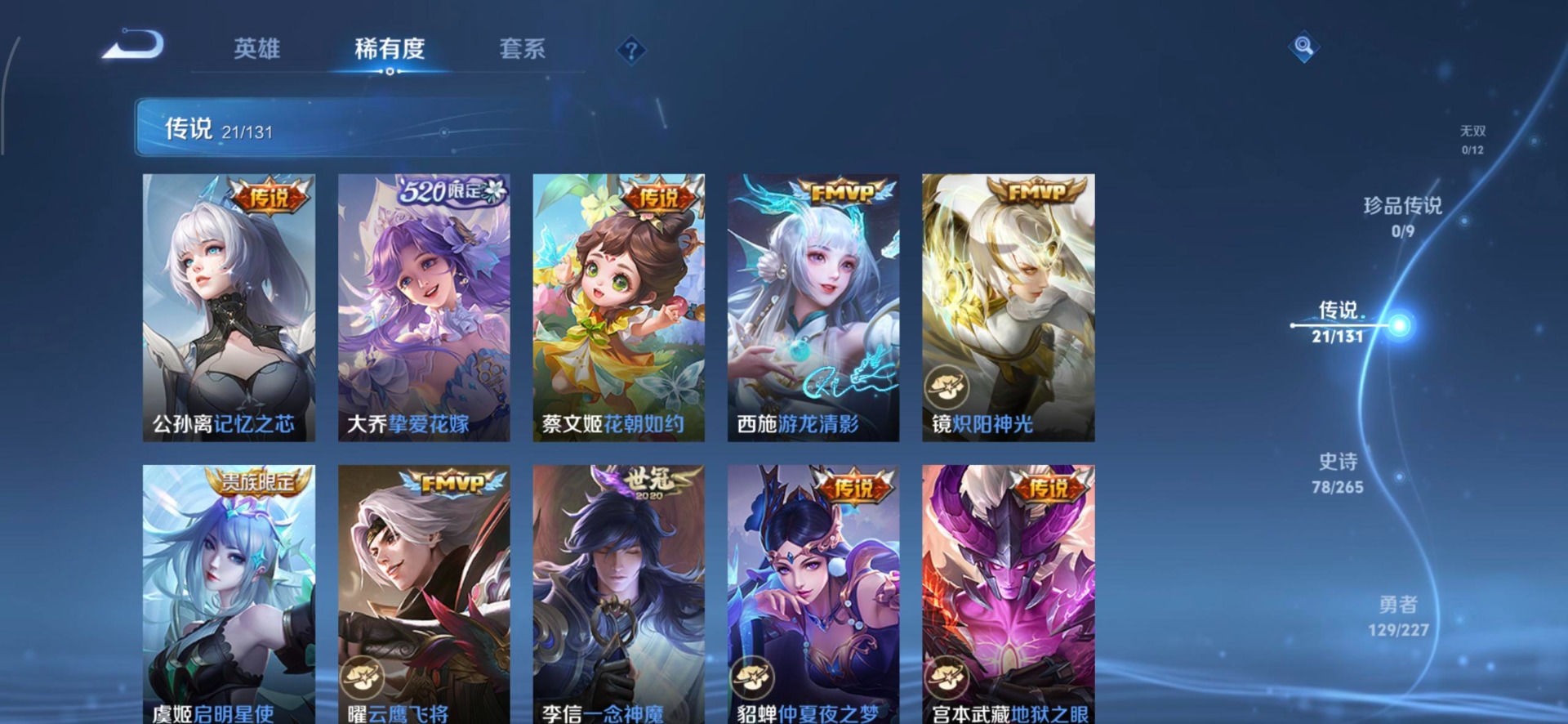 WZQM3402040王者荣耀账号详情图13