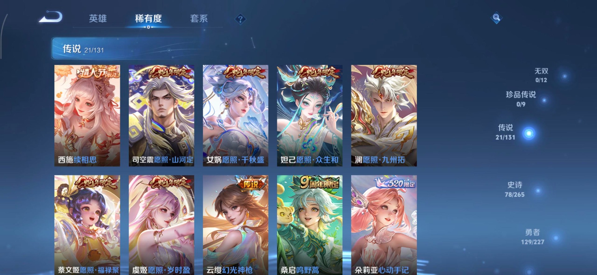 WZQM3402040王者荣耀账号详情图14