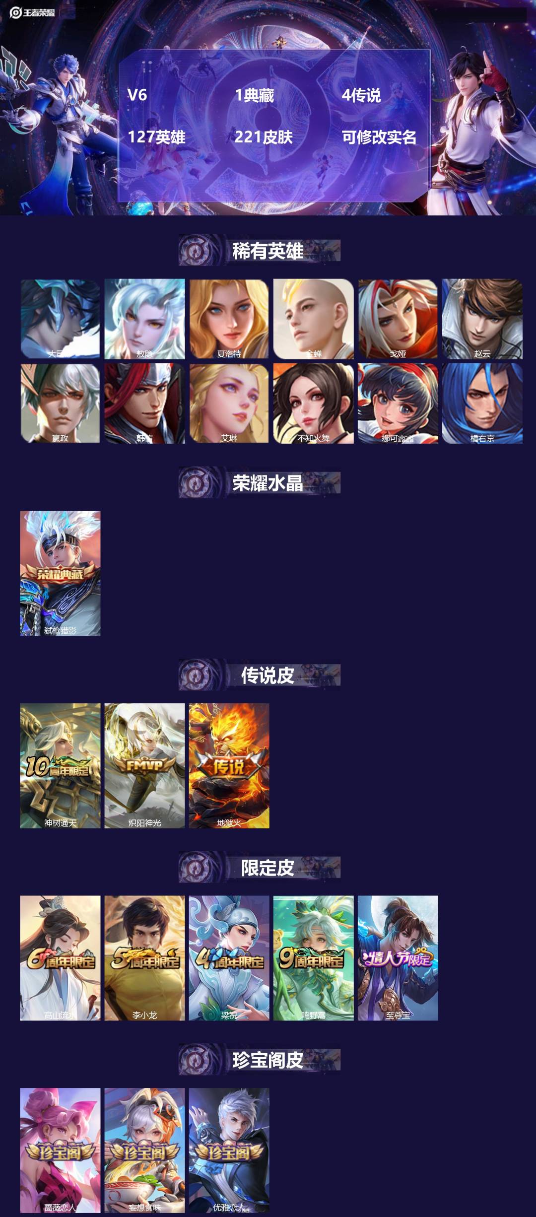 王者荣耀账号安卓QQ[14264878]V6 1典藏 4传说 127英雄 221皮肤 可修改实名 
【英雄全皮】:敖隐全