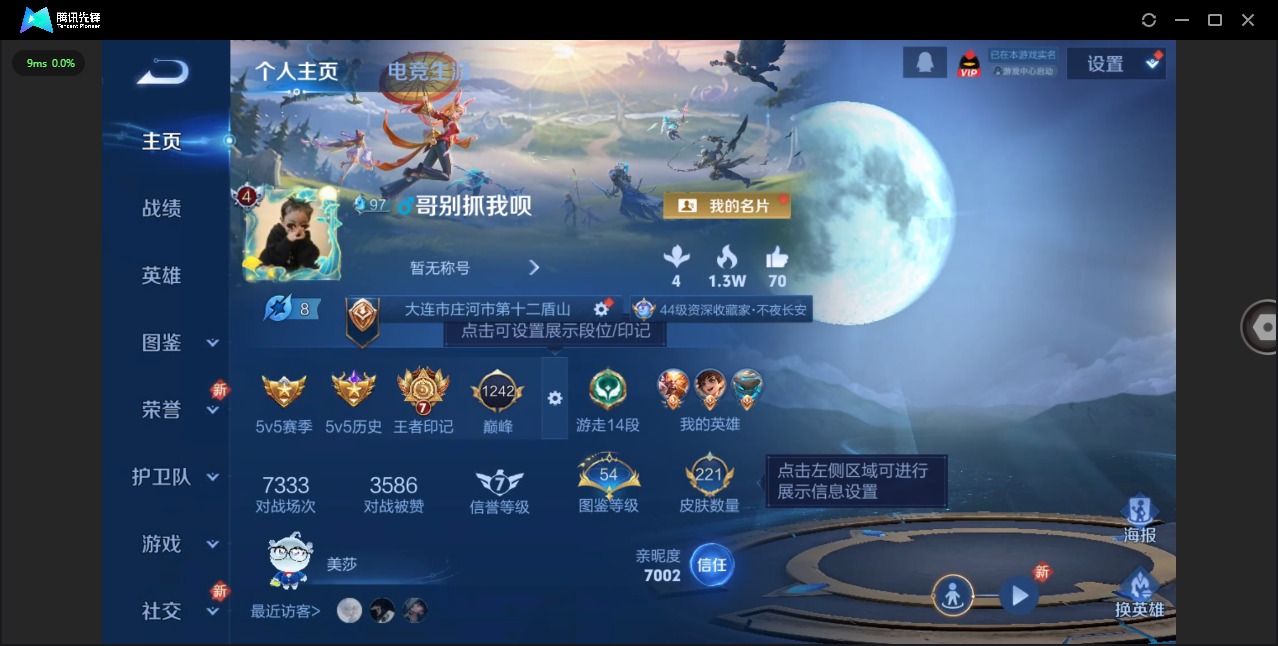 WZQM3402066王者荣耀账号详情图4