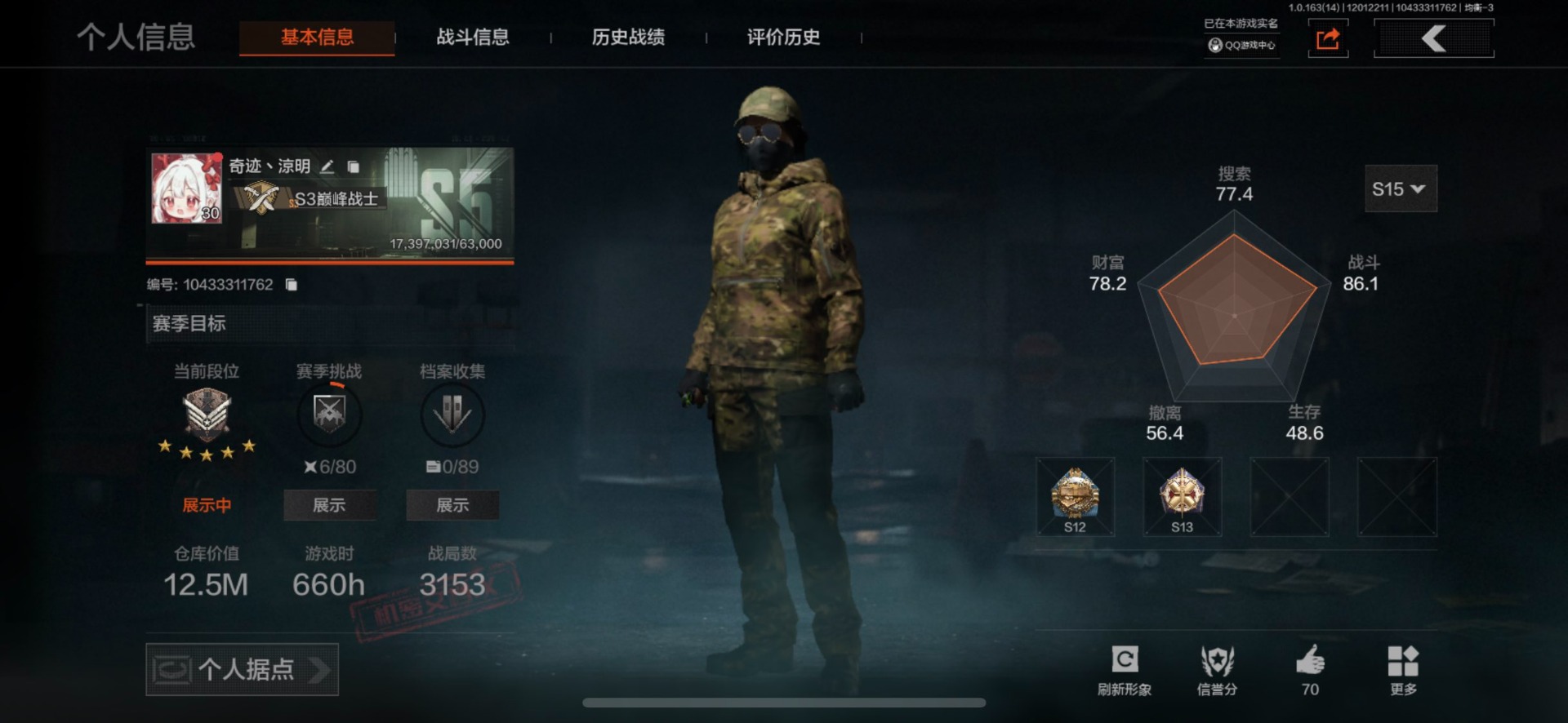 AQQM315799暗区突围账号详情图4