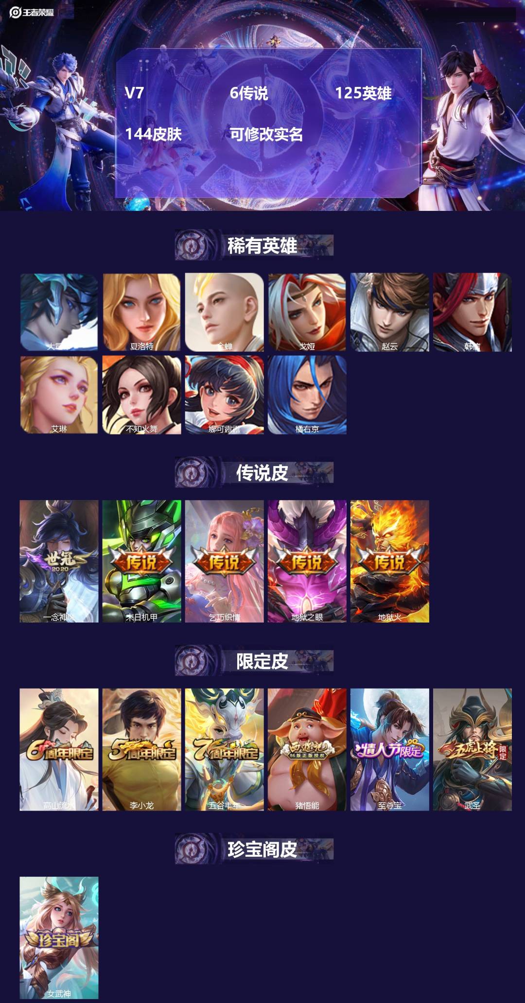 王者荣耀账号安卓QQ[14265772]V7 6传说 125英雄 144皮肤 可修改实名 
【稀有英雄】:大司命,韩信(