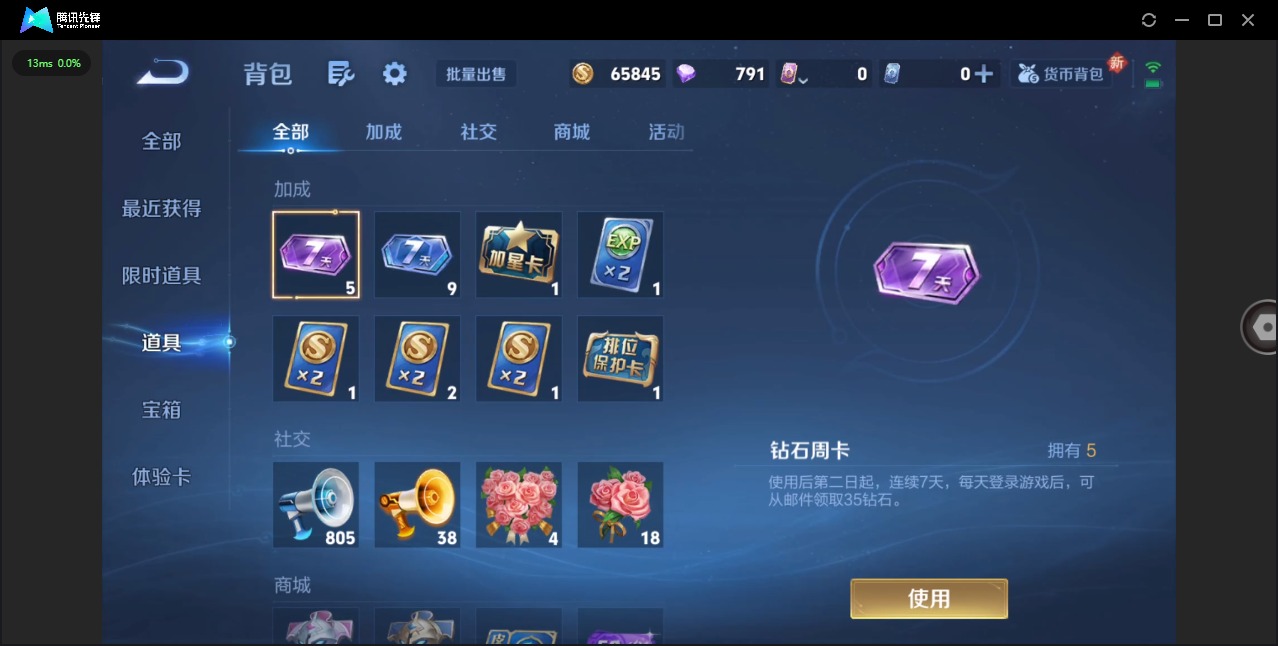 WZQM3402158王者荣耀账号详情图13