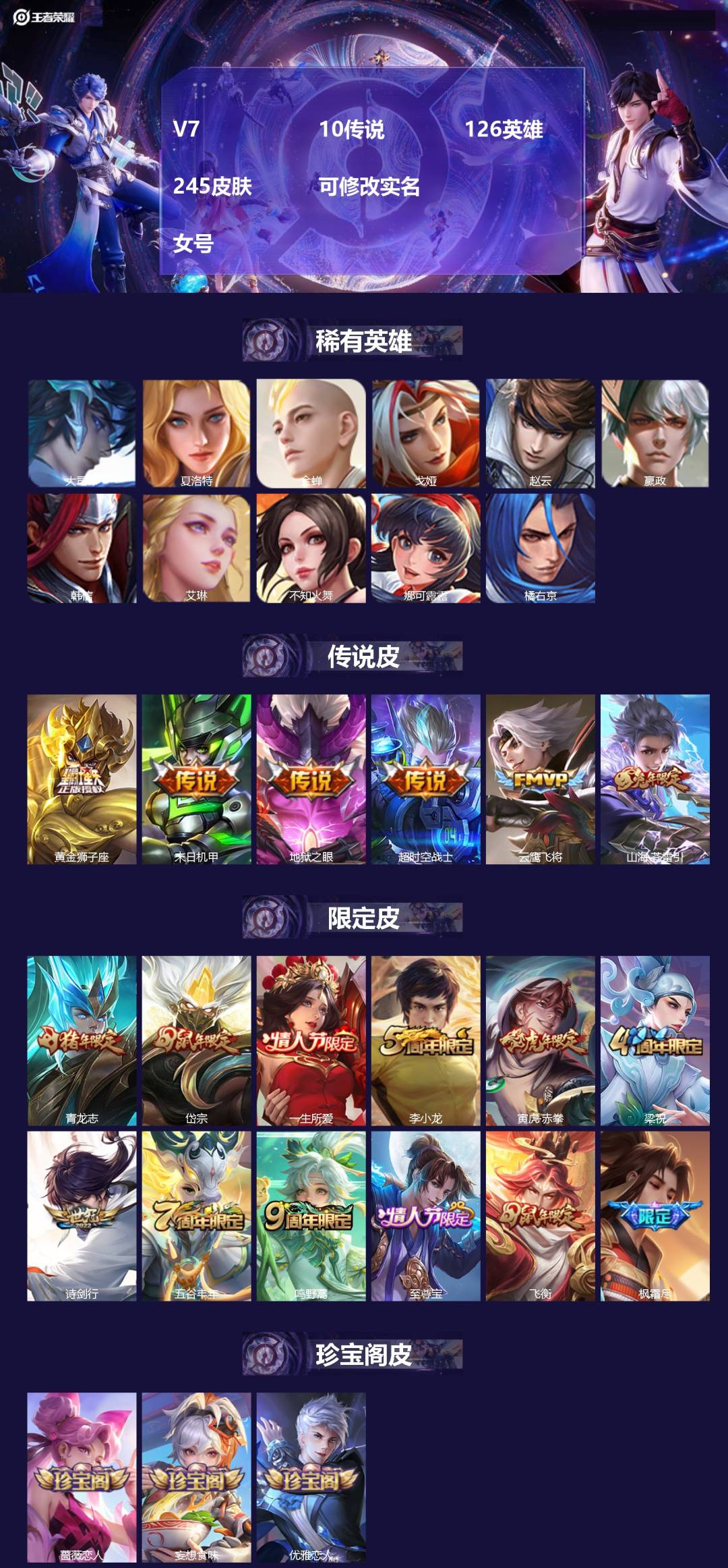 王者荣耀账号苹果QQ126英雄-245皮肤-[]V7 10传说 126英雄 245皮肤 可修改实名  女号
【英雄全皮】