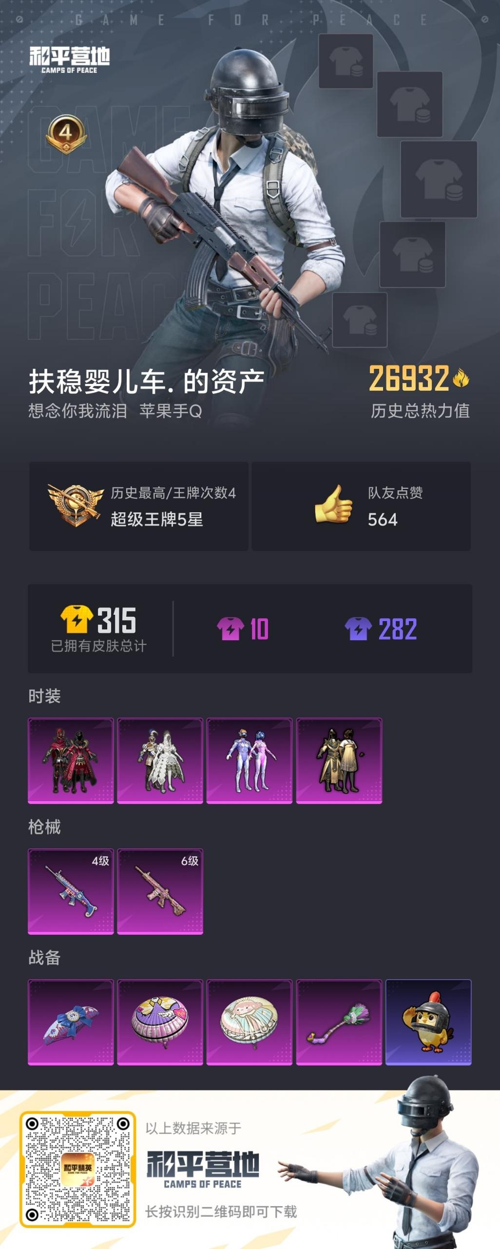 WZQM3402209王者荣耀账号详情图37