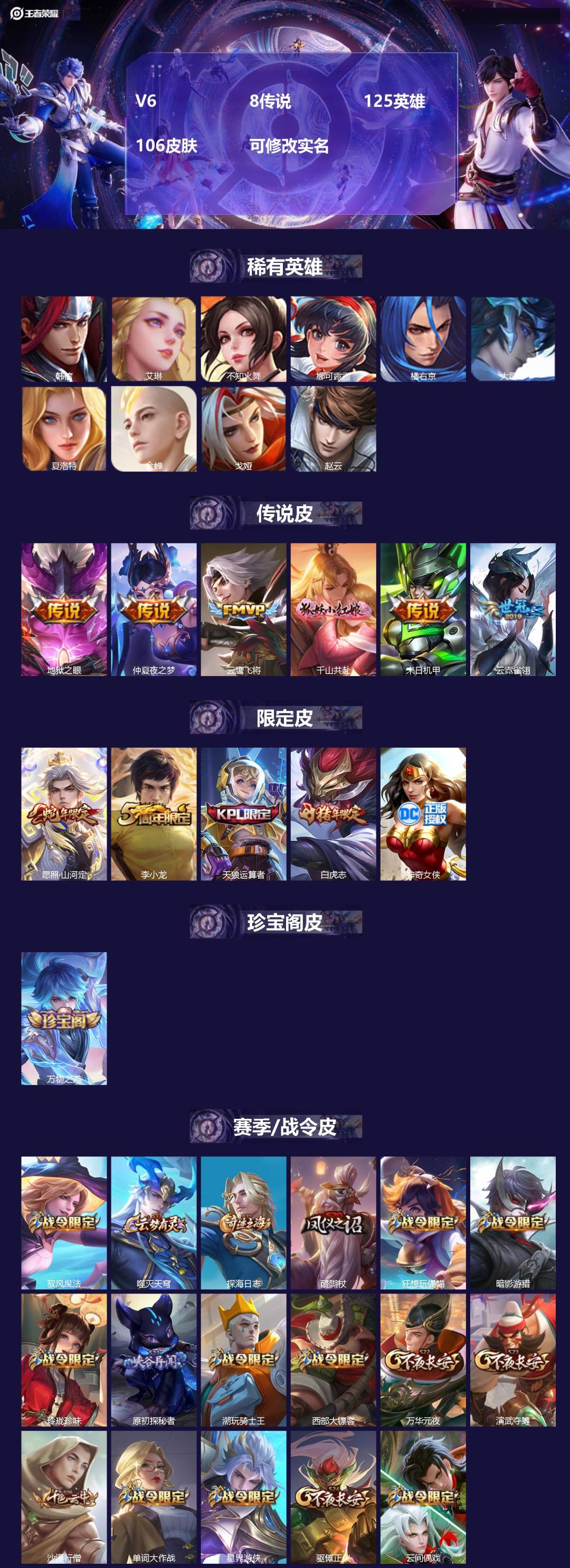 王者荣耀账号苹果QQV6 8传说 125英雄 106皮肤 可修改实名 
【稀有英雄】:大司命,韩信(韩跳跳),夏洛特(夏