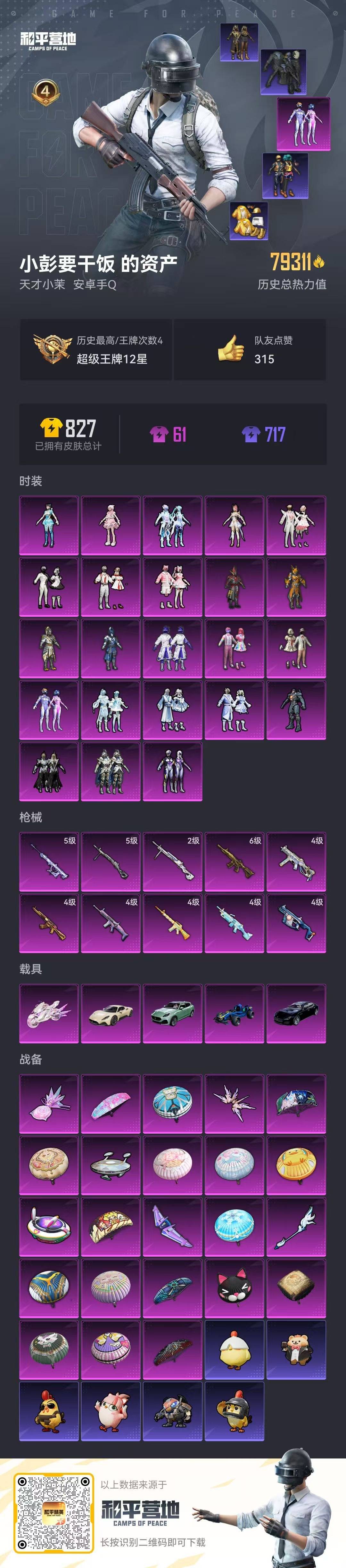 WZQM3402223王者荣耀账号详情图33 WZQM3402223王者荣耀账号详情图33