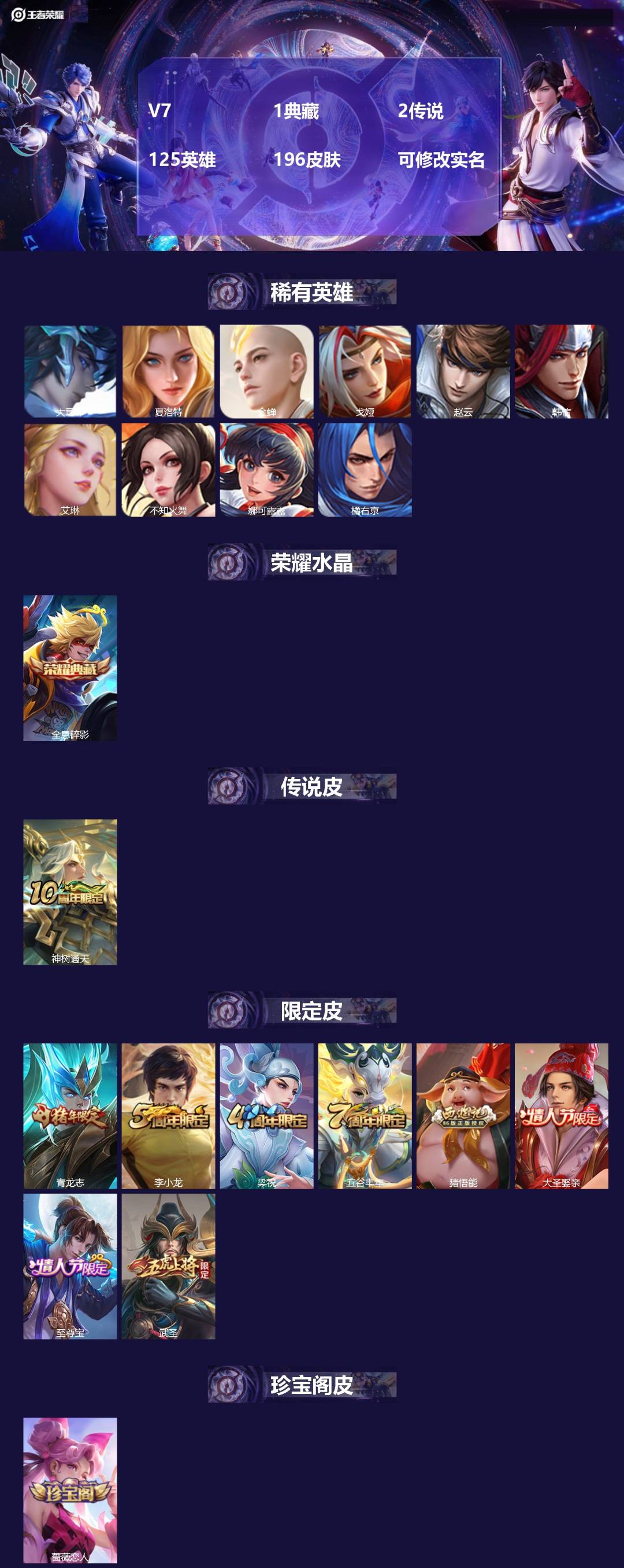 王者荣耀账号安卓QQ[14266517]V7 1典藏 2传说 125英雄 196皮肤 可修改实名 
【稀有英雄】:大司命