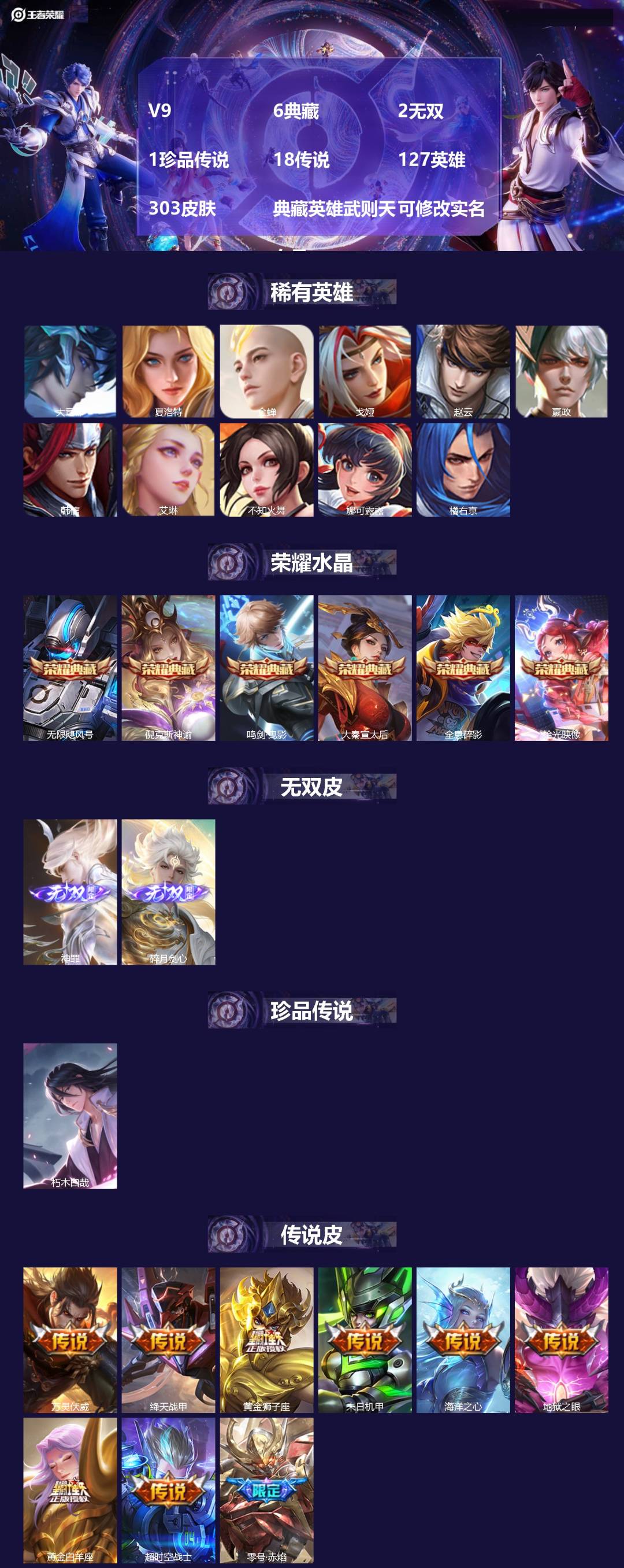 王者荣耀账号安卓QQV9 6典藏 2无双 1珍品传说 18传说 127英雄 303皮肤 典藏英雄武则天 可修改实名  女