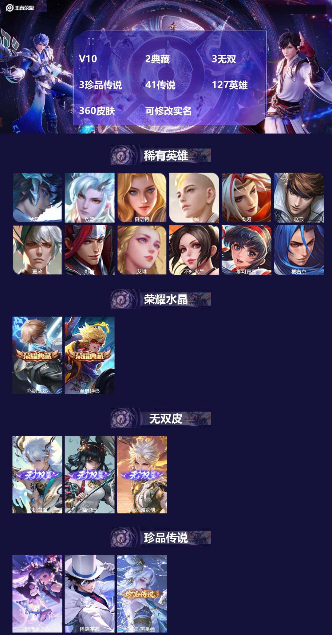 王者荣耀账号苹果QQ127英雄-360皮肤-[]V10 2典藏 3无双 3珍品传说 41传说 127英雄 360皮肤 可