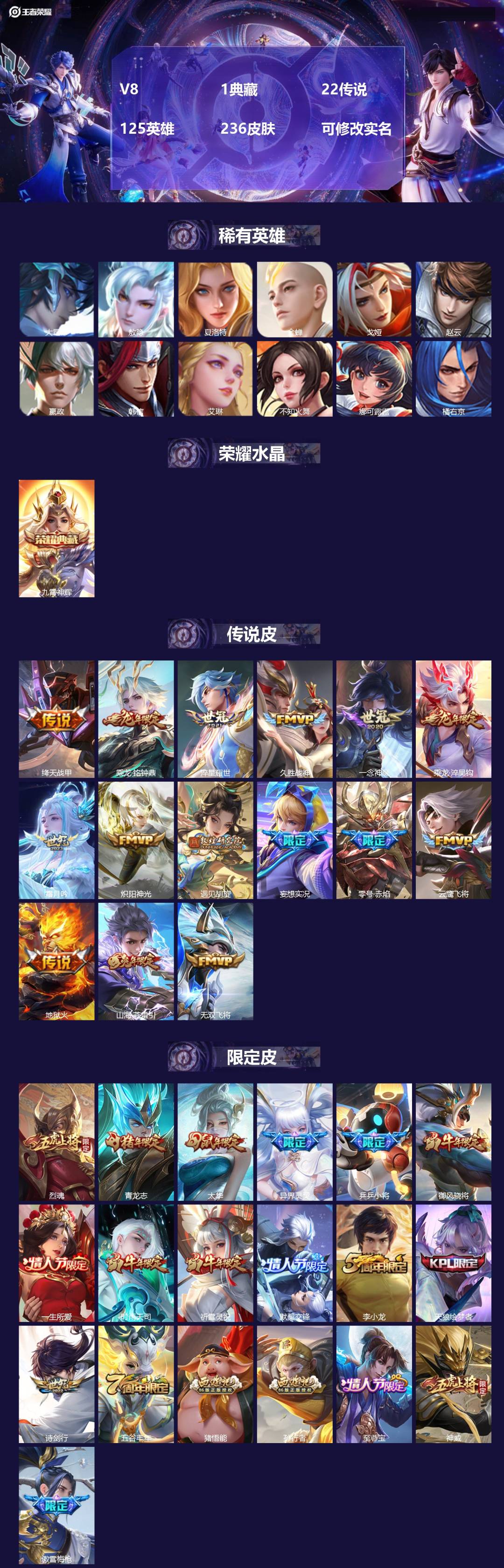 王者荣耀账号安卓QQ[14267255]V8 1典藏 22传说 125英雄 236皮肤 可修改实名 
【稀有英雄】:敖隐