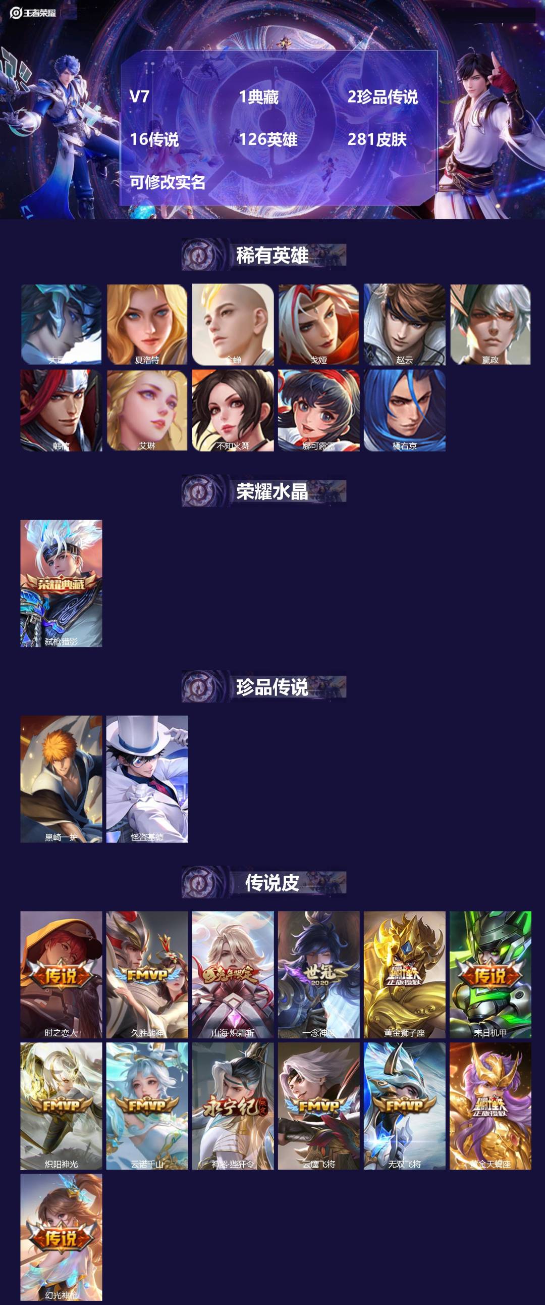 王者荣耀账号安卓QQ[14267524]V7 1典藏 2珍品传说 16传说 126英雄 281皮肤 可修改实名 
【英雄