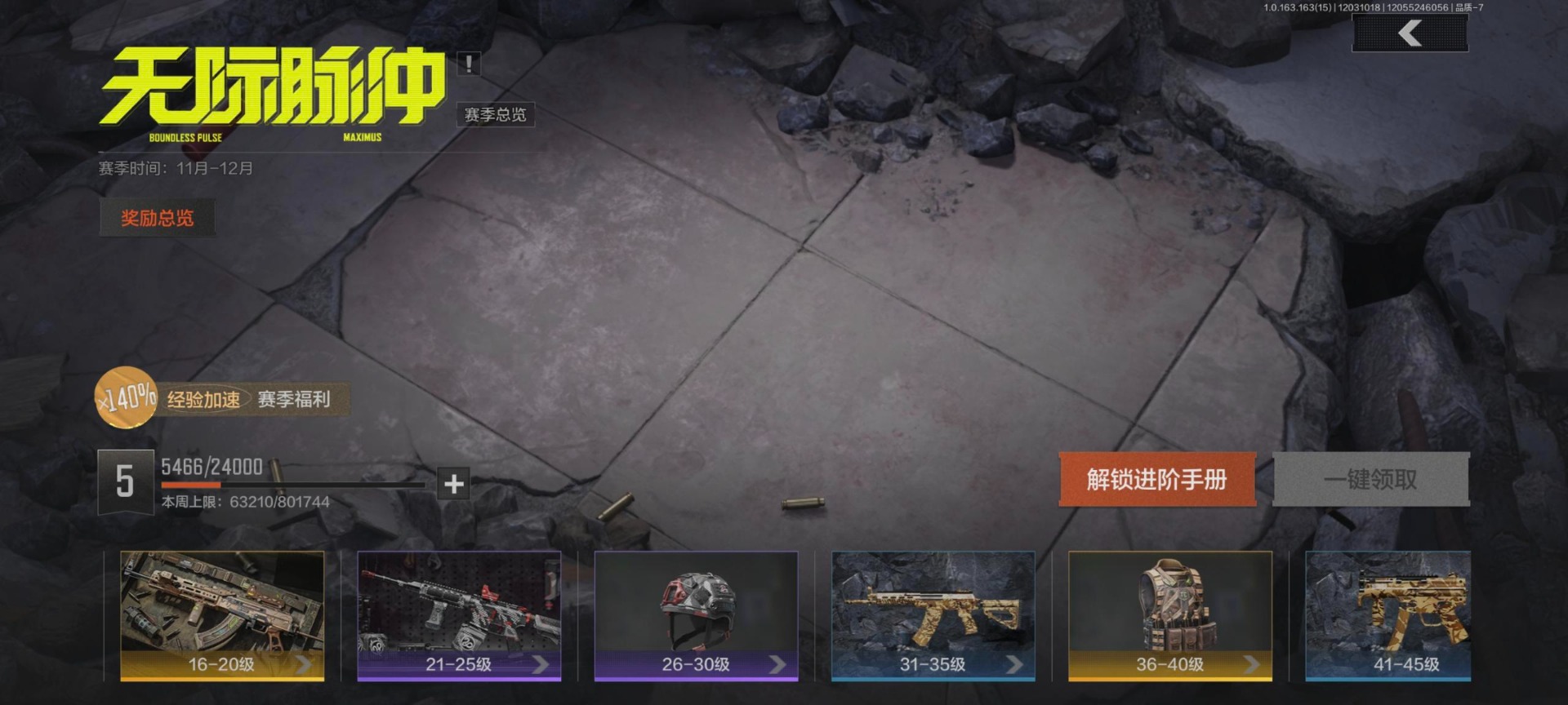 AQQM315815暗区突围账号详情图12