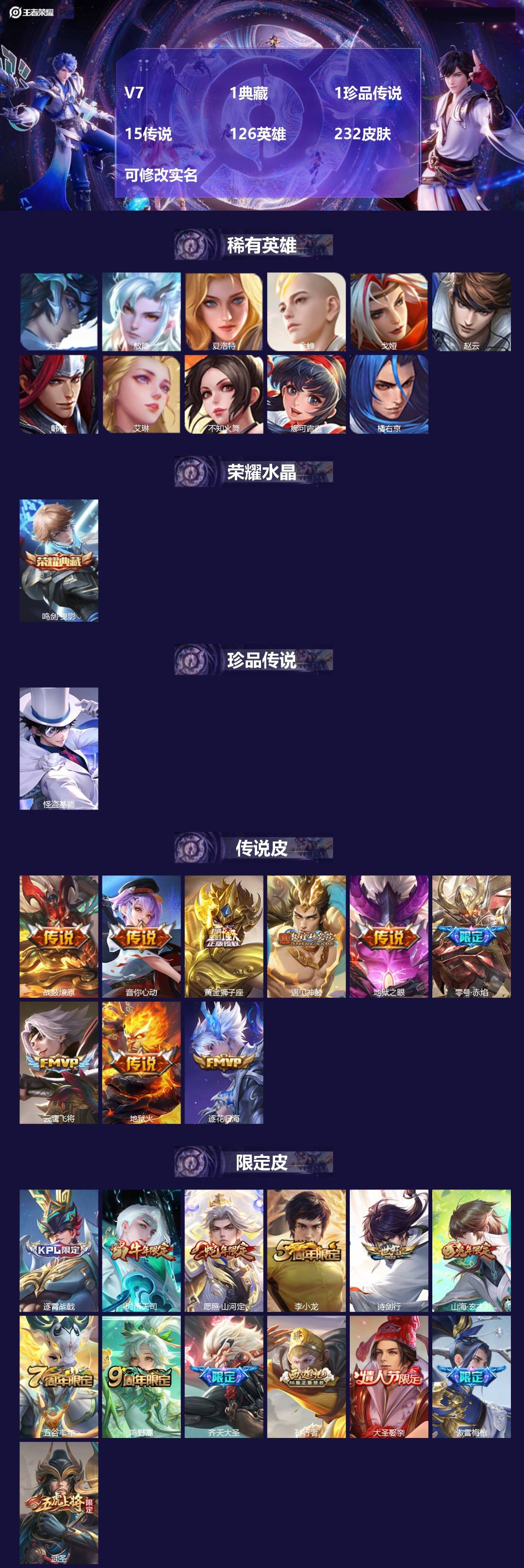 王者荣耀账号苹果QQV7 1典藏 1珍品传说 15传说 126英雄 232皮肤 可修改实名 
【英雄全皮】:影全皮
【稀