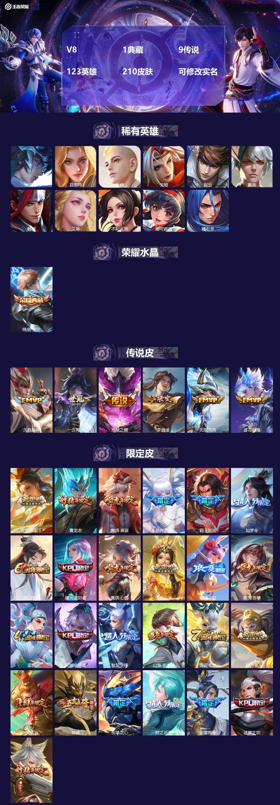 王者荣耀账号安卓VXV8 1典藏 9传说 123英雄 210皮肤 可修改实名 
【英雄全皮】:蒙恬全皮
【稀有英雄】:大