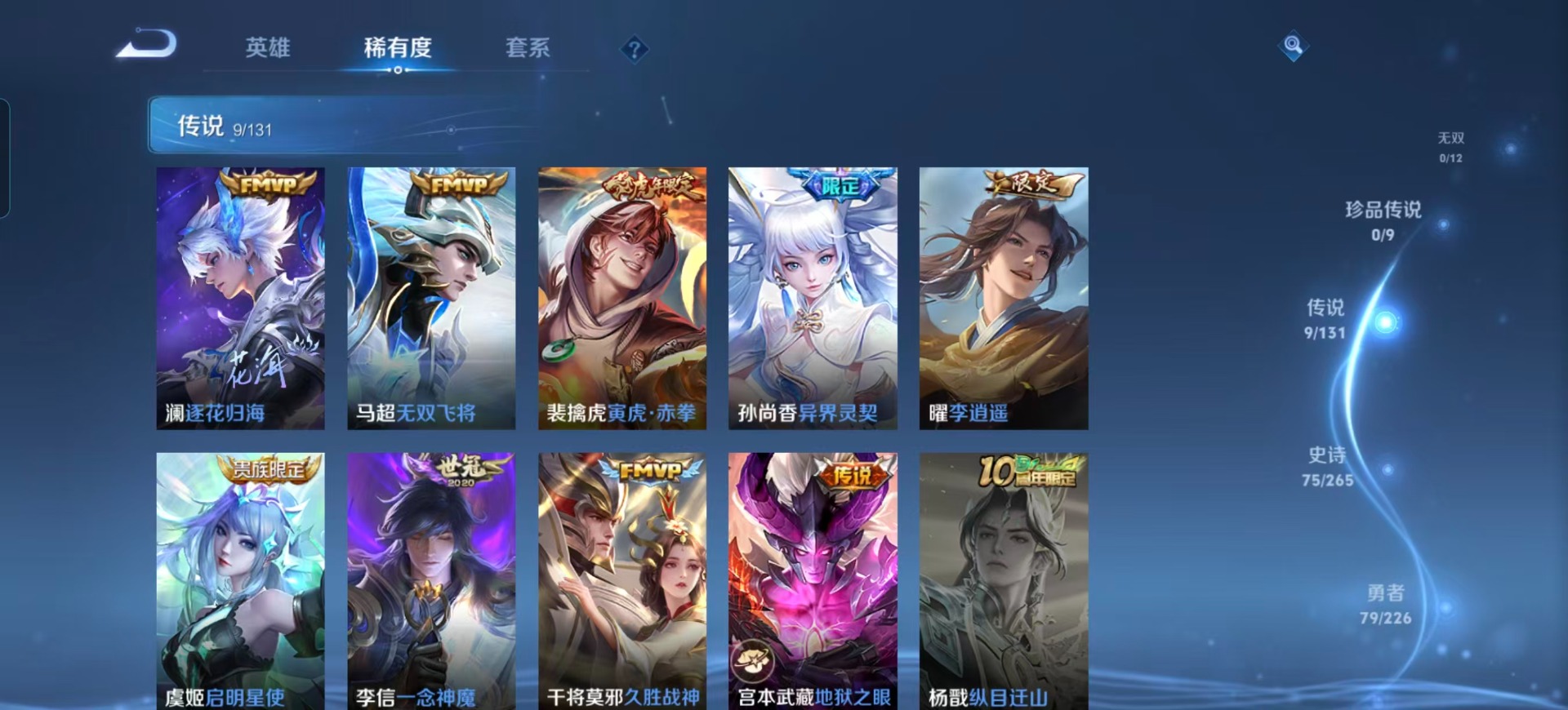 WZQM3402580王者荣耀账号详情图7