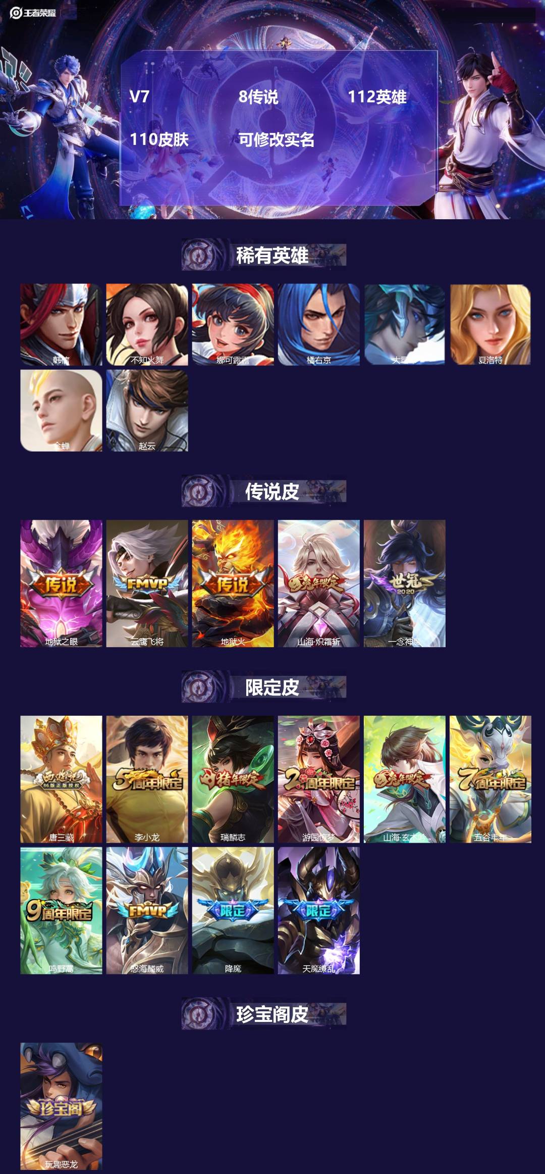 王者荣耀账号苹果QQV7 8传说 112英雄 110皮肤 可修改实名 
【英雄全皮】:李信全皮
【稀有英雄】:大司命,韩