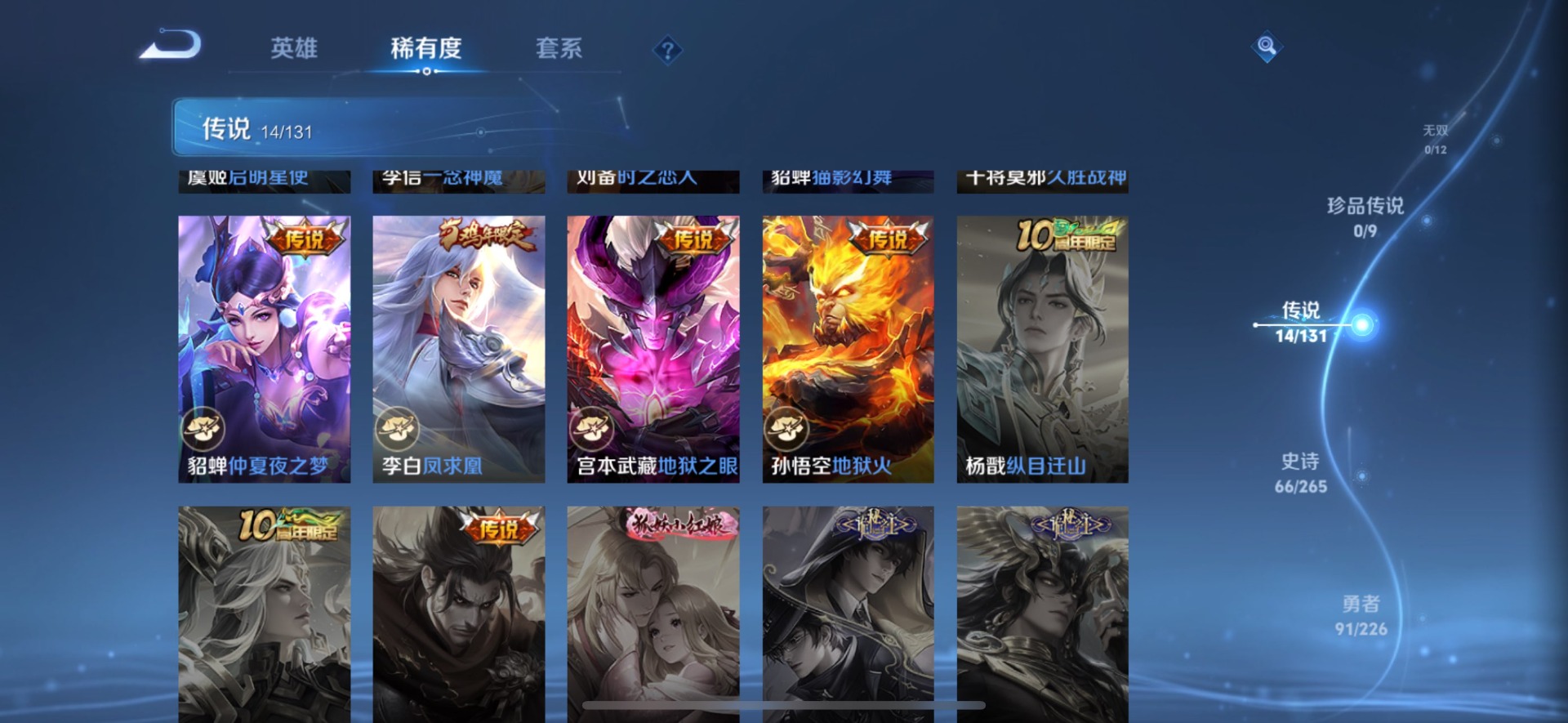 WZQM3405737王者荣耀账号详情图8