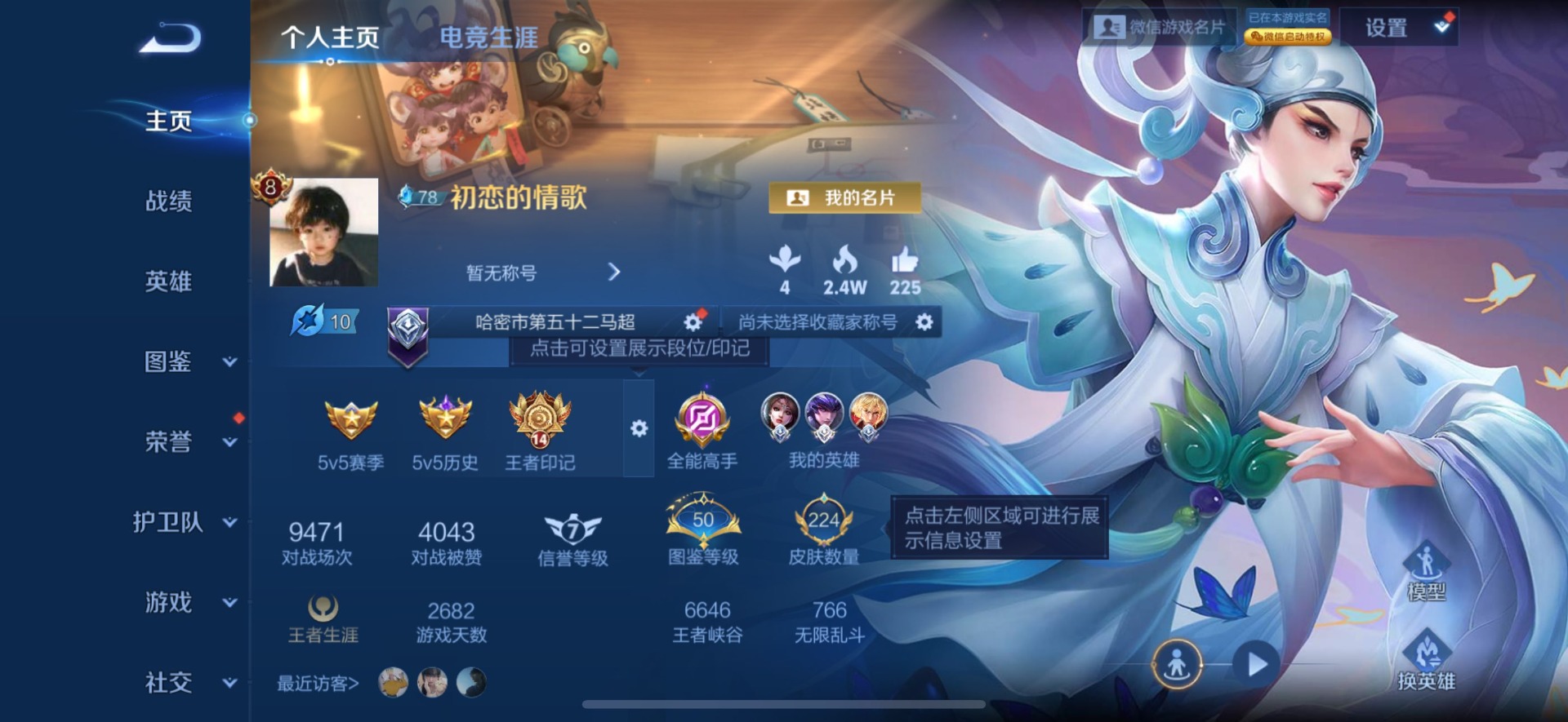 WZQM3405737王者荣耀账号详情图9