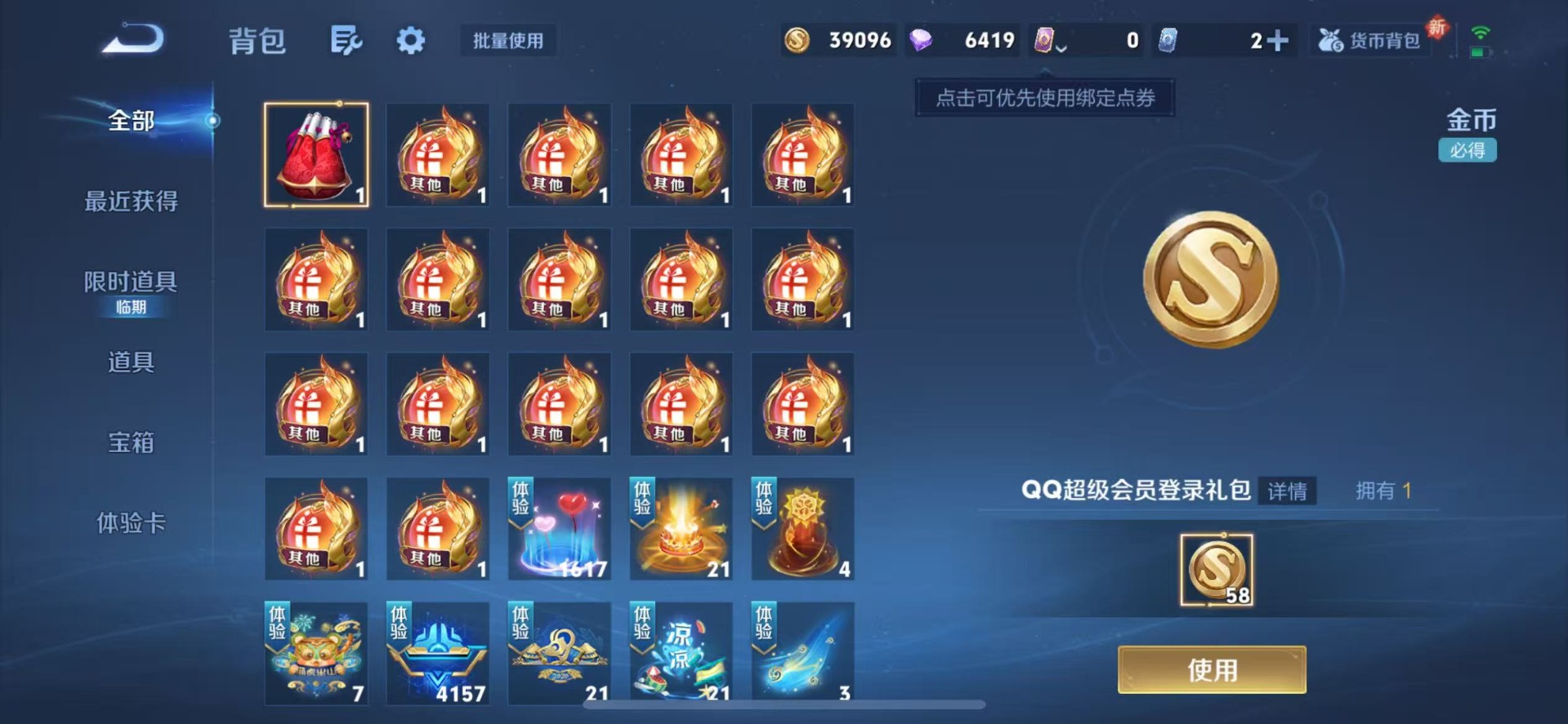 WZQM3405903王者荣耀账号详情图12 WZQM3405903王者荣耀账号详情图12