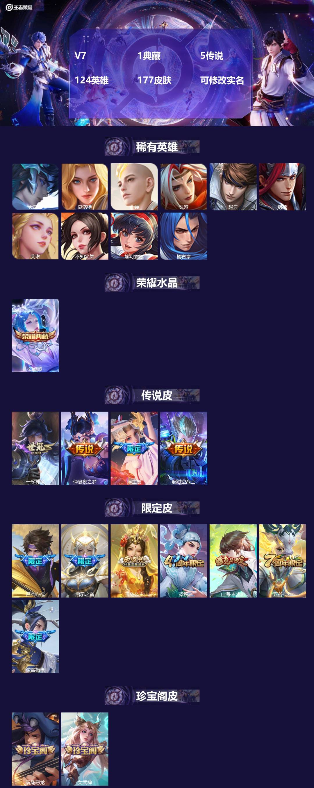 王者荣耀账号安卓QQ[14284840]V7 1典藏 5传说 124英雄 177皮肤 可修改实名 
【稀有英雄】:大司命