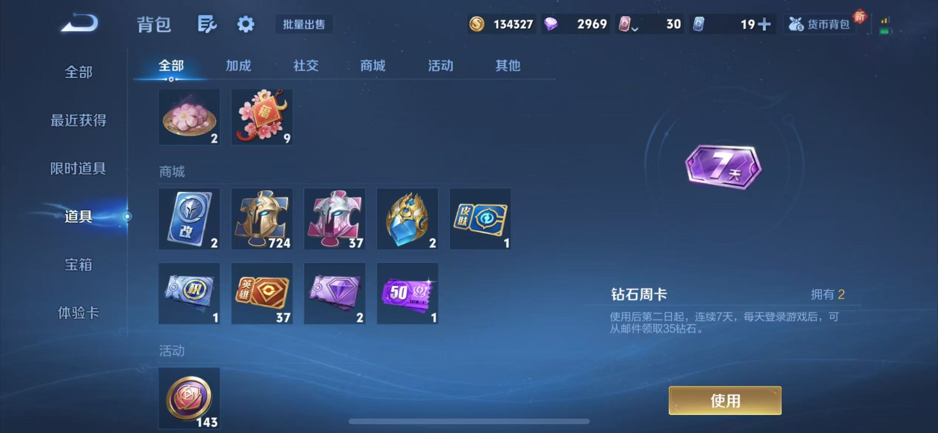 WZQM3405938王者荣耀账号详情图11