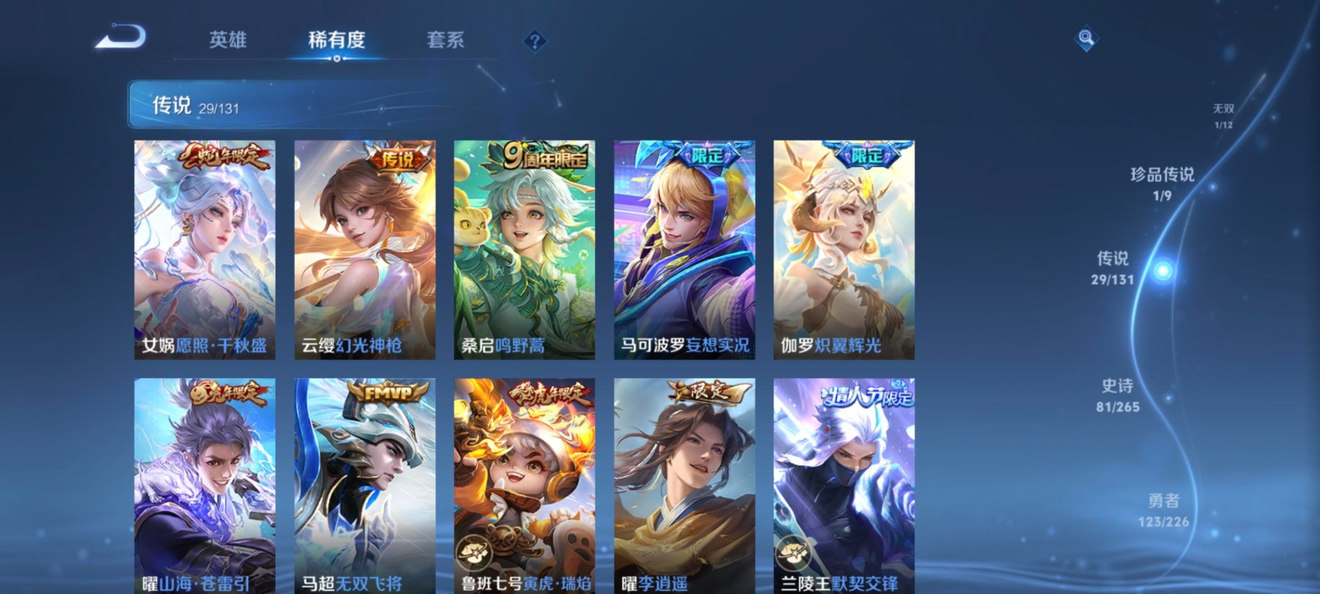 WZQM3405952王者荣耀账号详情图9 WZQM3405952王者荣耀账号详情图9