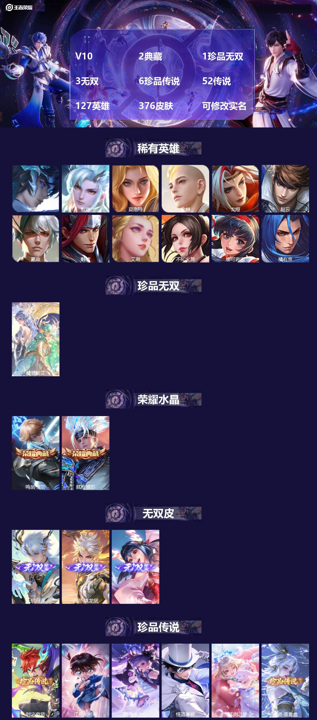 王者荣耀账号苹果QQV10 2典藏 1珍品无双 3无双 6珍品传说 52传说 127英雄 376皮肤 可修改实名 
【英