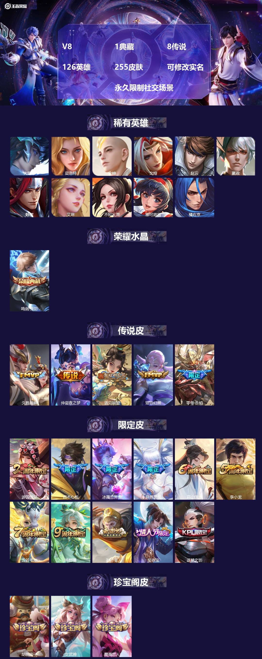 王者荣耀账号安卓VXV8 1典藏 8传说 126英雄 255皮肤 可修改实名  永久限制社交场景
【稀有英雄】:大司命,