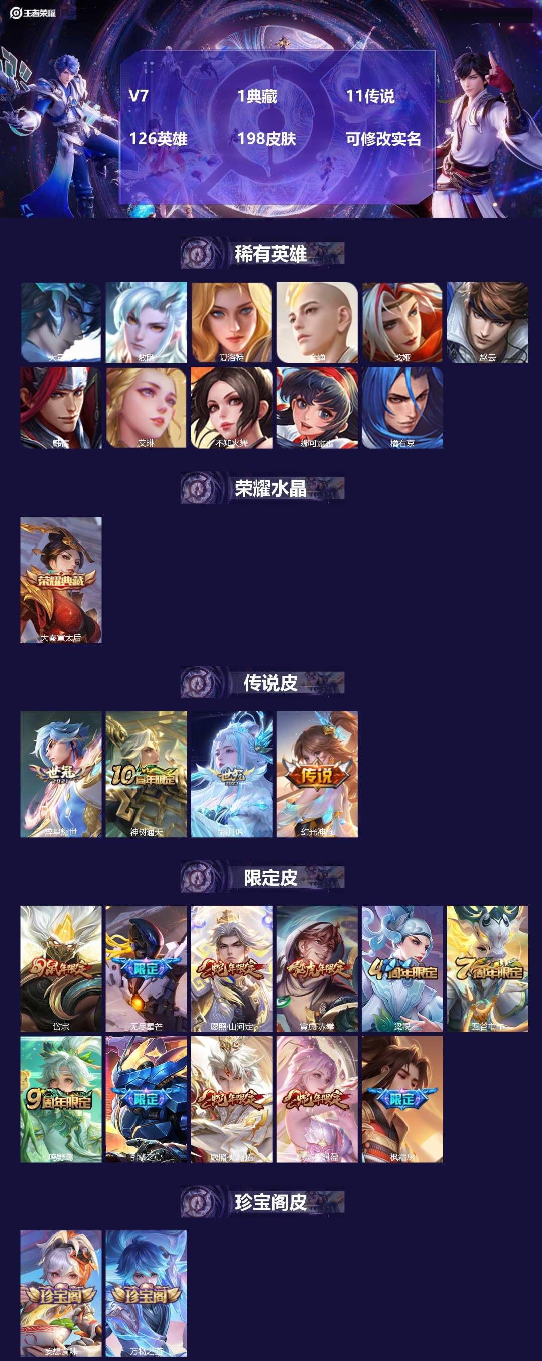 王者荣耀账号苹果QQ[14286136]V7 1典藏 11传说 126英雄 198皮肤 可修改实名 
【英雄全皮】:敖隐