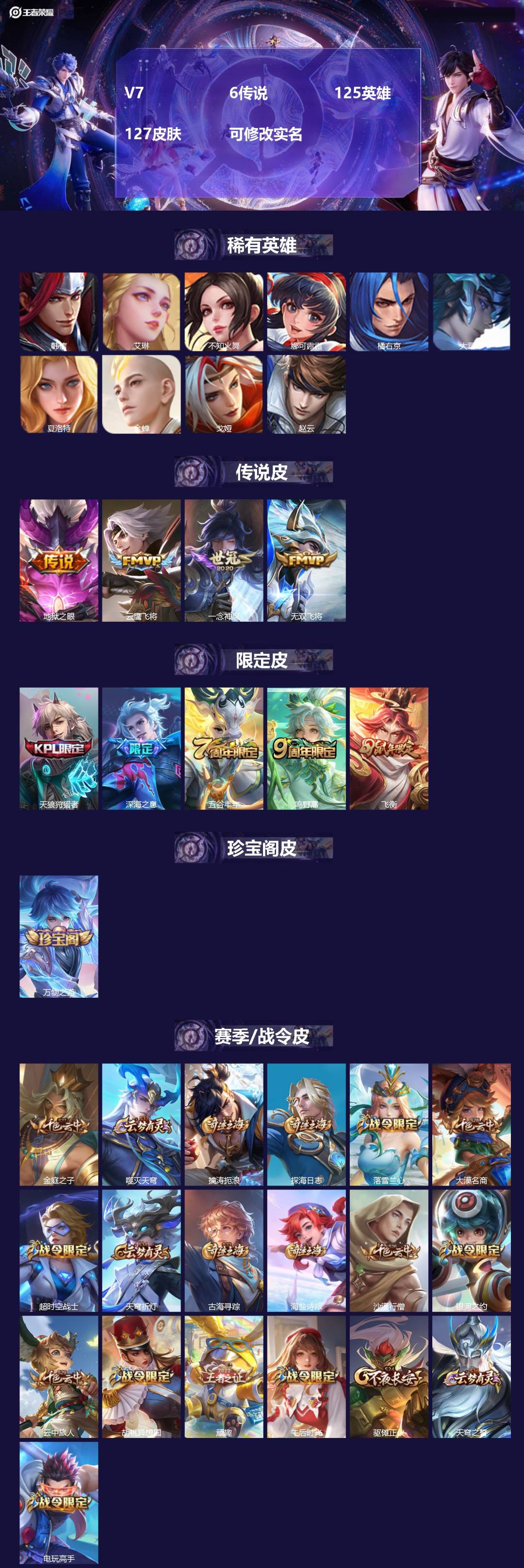 王者荣耀账号安卓VXV7 6传说 125英雄 127皮肤 可修改实名 
【英雄全皮】:影全皮
【稀有英雄】:大司命,韩信