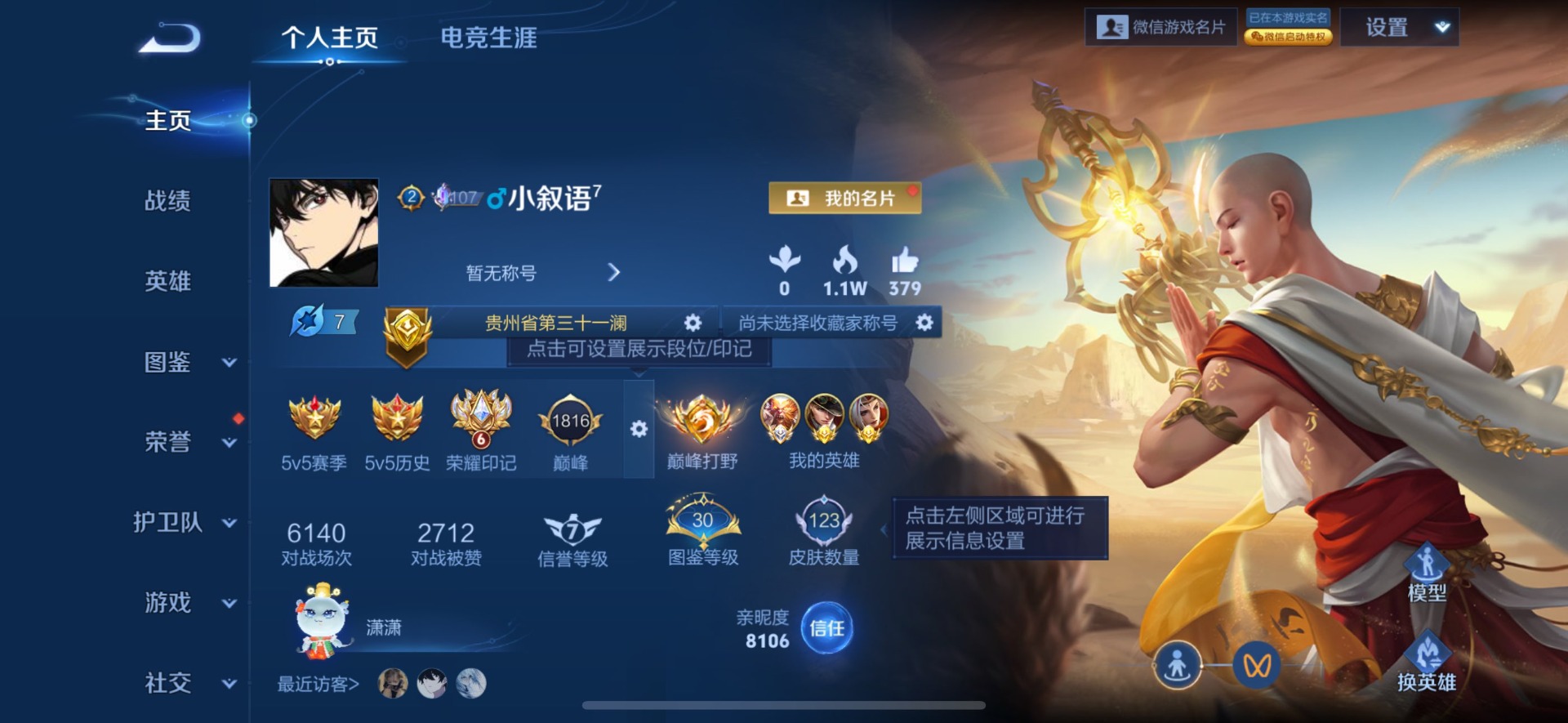 WZCMW3406129王者荣耀账号详情图3 WZCMW3406129王者荣耀账号详情图3