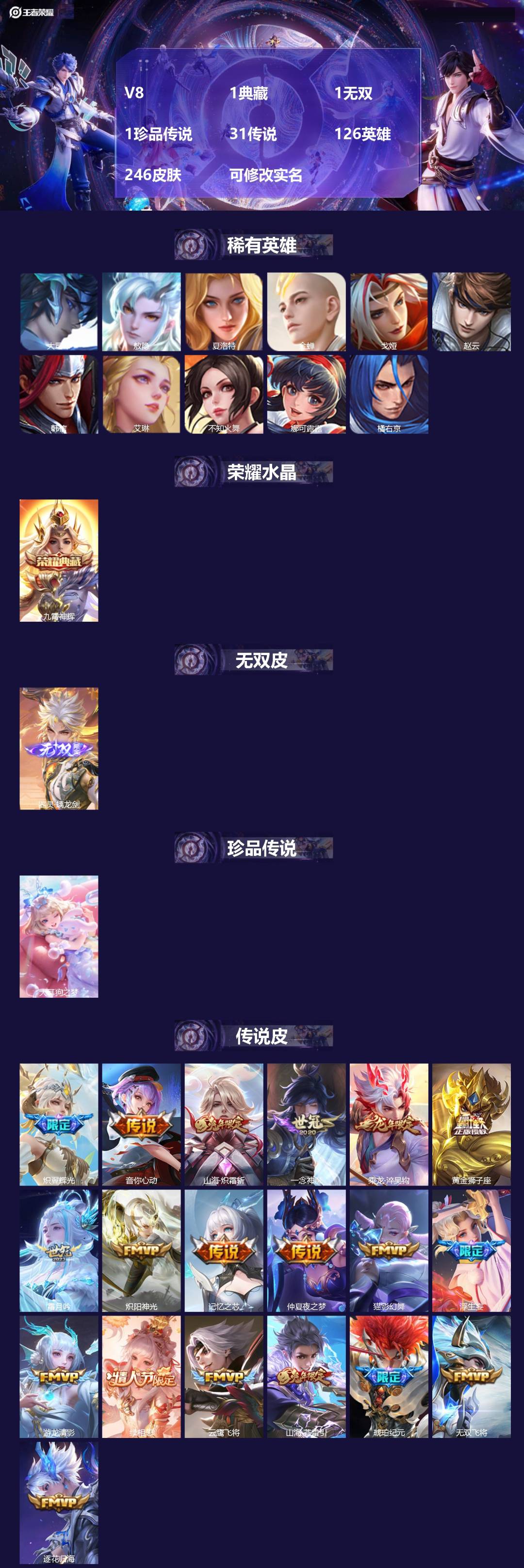 王者荣耀账号安卓VX[14255834]V8 1典藏 1无双 1珍品传说 31传说 126英雄 246皮肤 可修改实名 