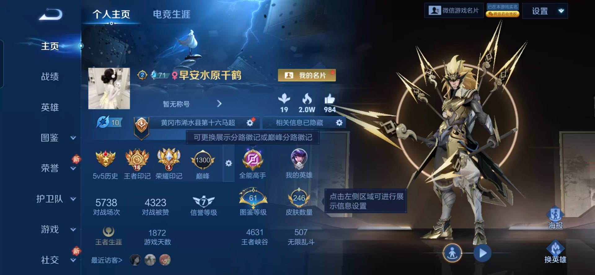 WZQM3401572王者荣耀账号详情图4