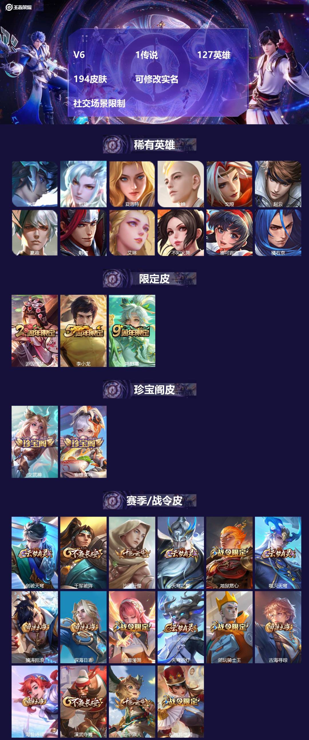 王者荣耀账号安卓VX127英雄-194皮肤-V6 1传说 127英雄 194皮肤 可修改实名  社交场景限制
【英雄全皮