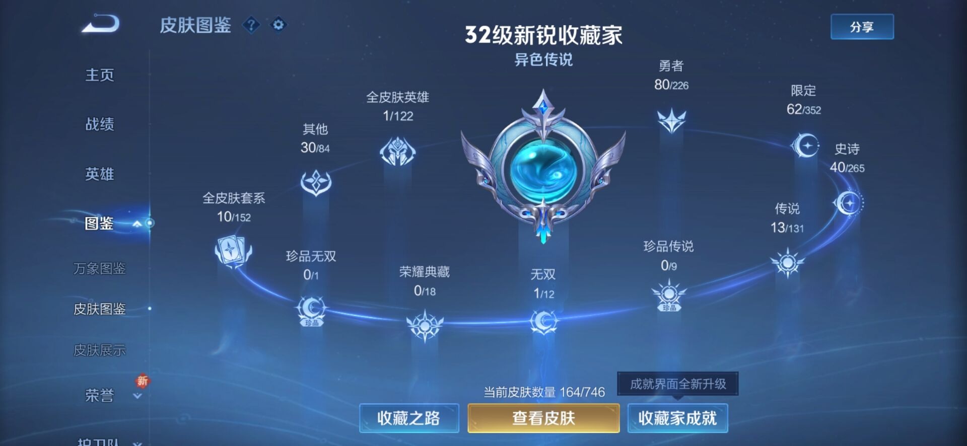 WZQM3397504王者荣耀账号详情图5