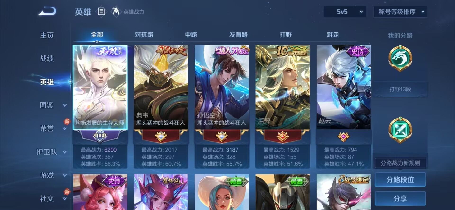 WZQM3397504王者荣耀账号详情图14