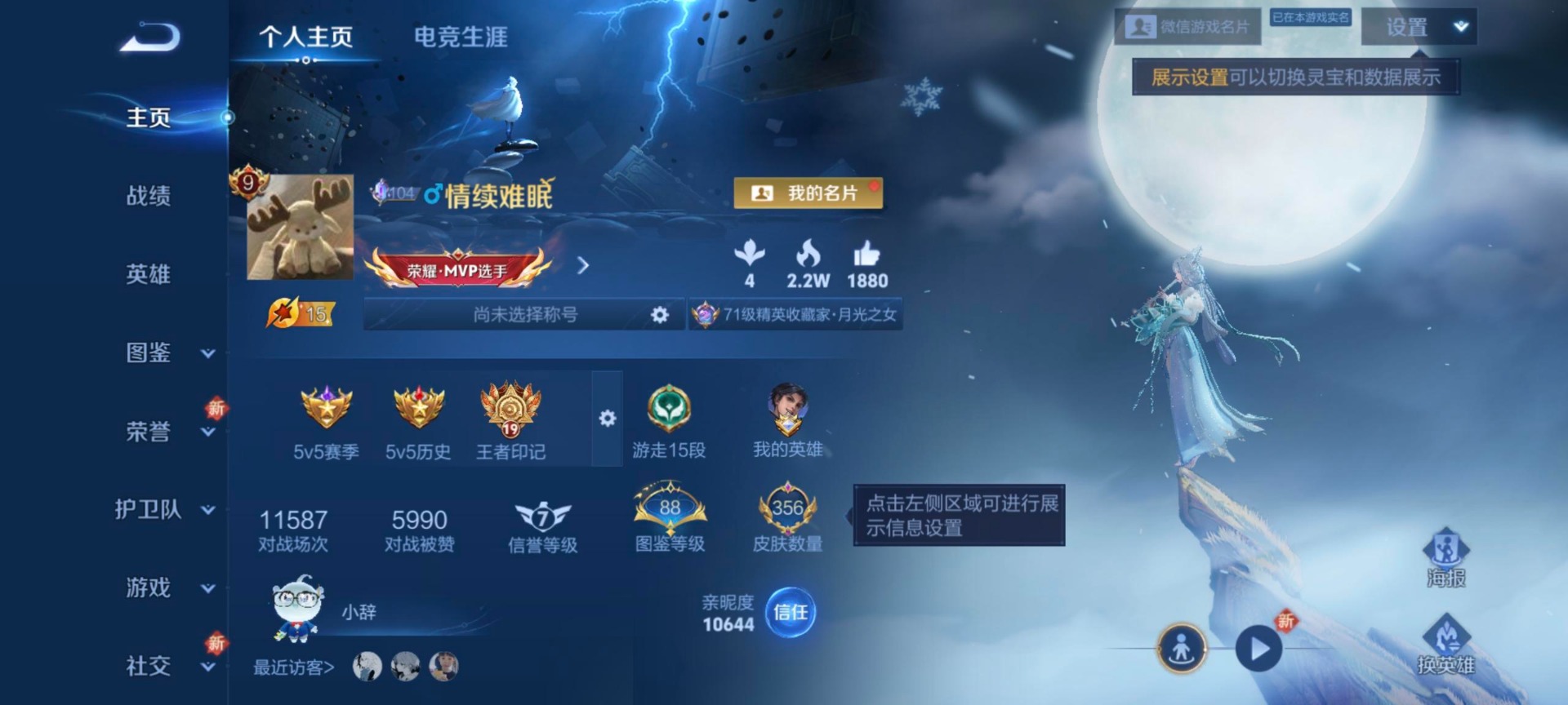 WZQM3401580王者荣耀账号详情图5