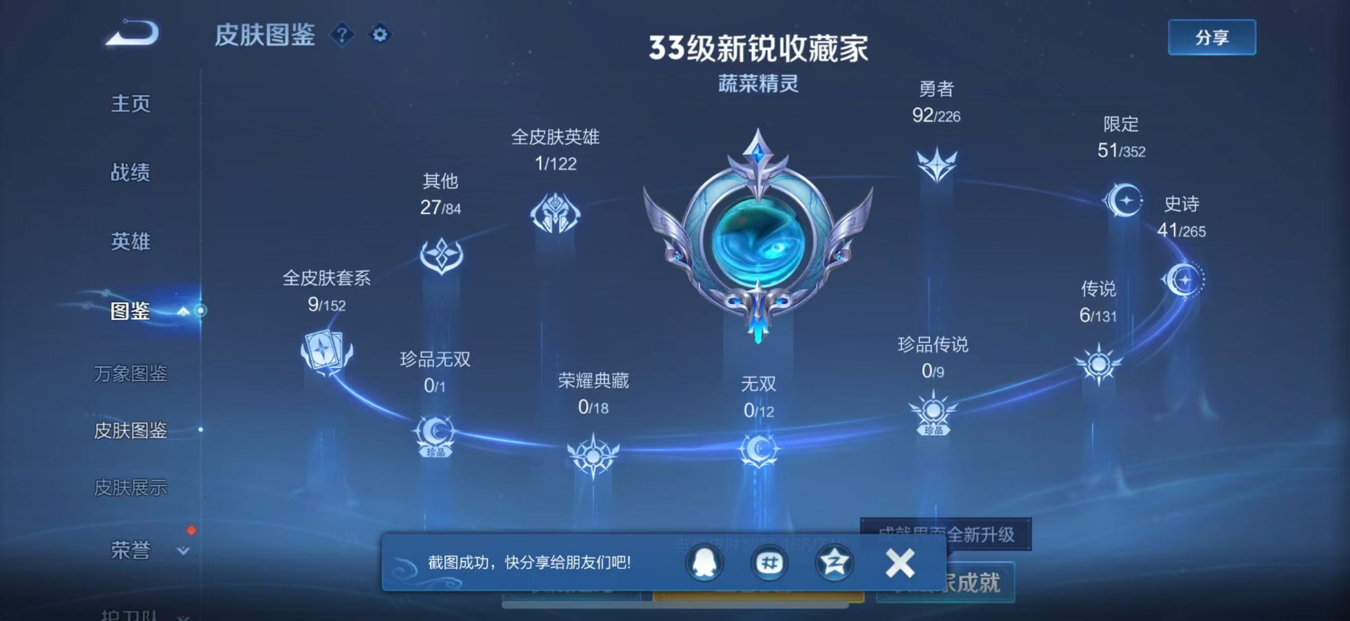 WZQM3406214王者荣耀账号详情图5