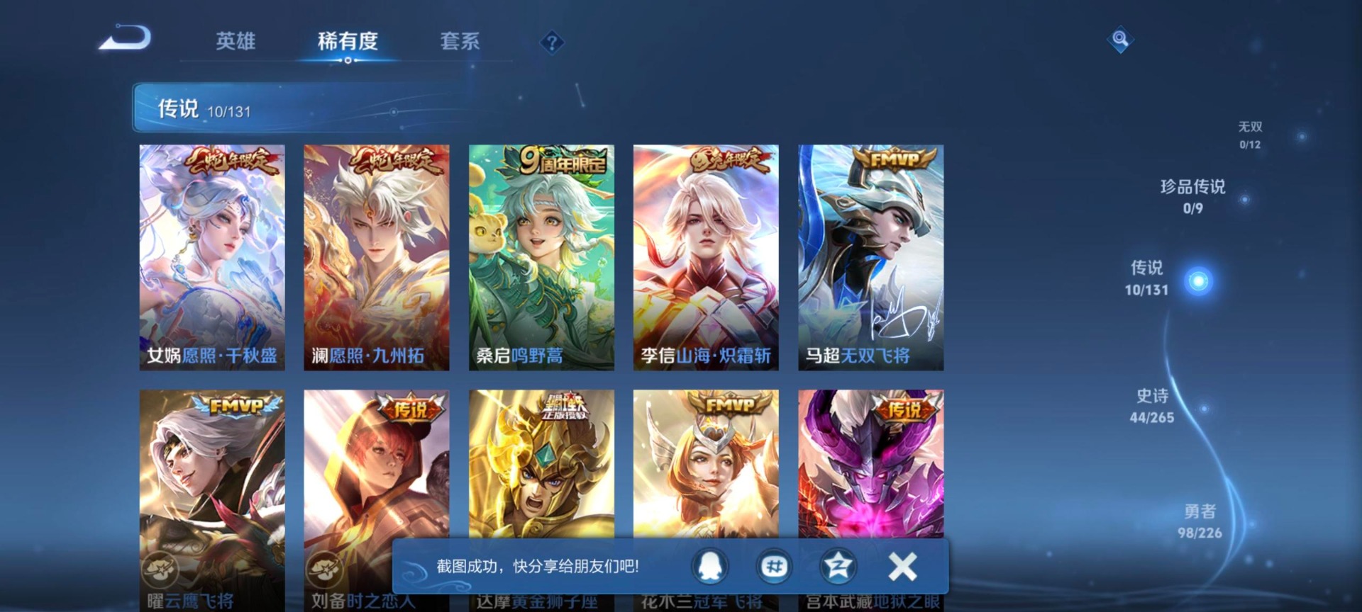 WZQM3406355王者荣耀账号详情图10