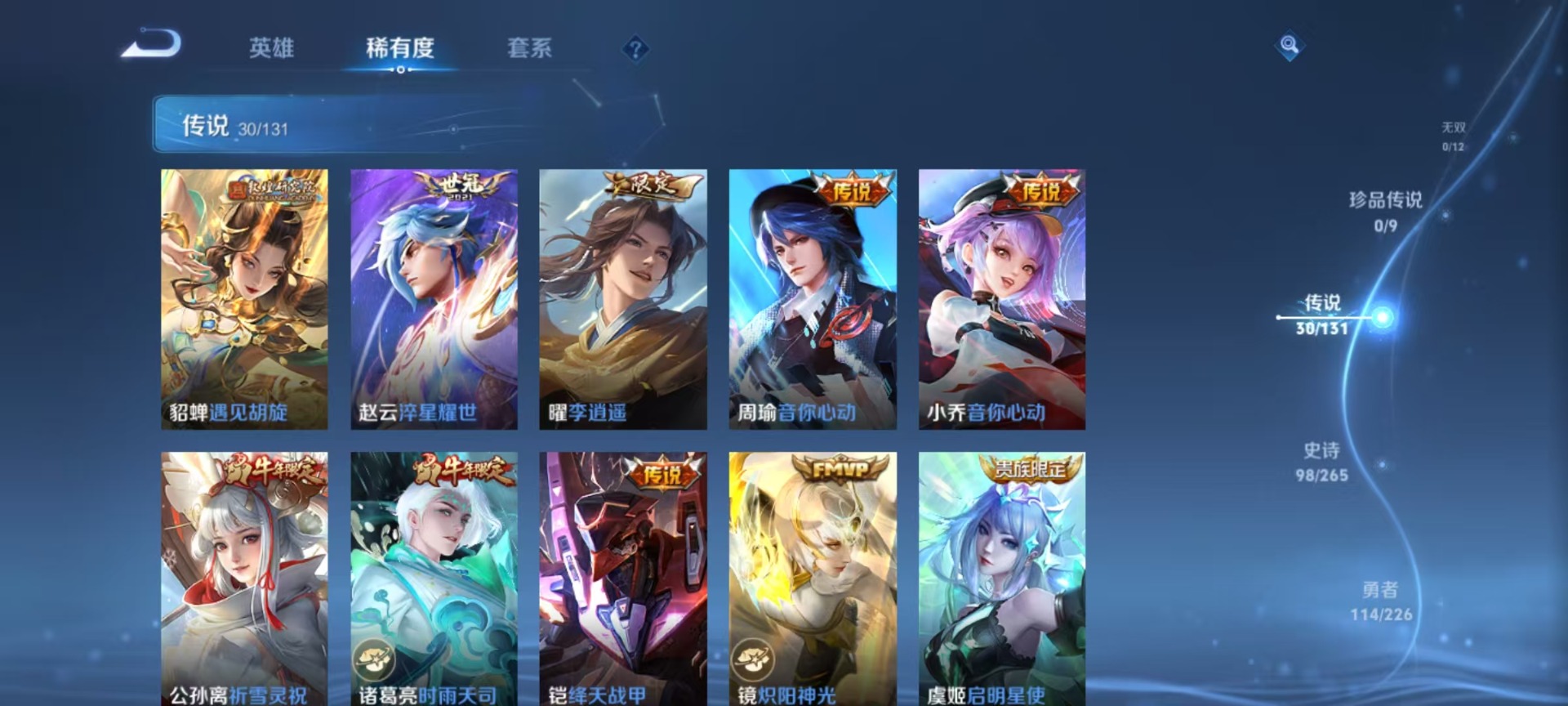 WZQM3406382王者荣耀账号详情图16 WZQM3406382王者荣耀账号详情图16