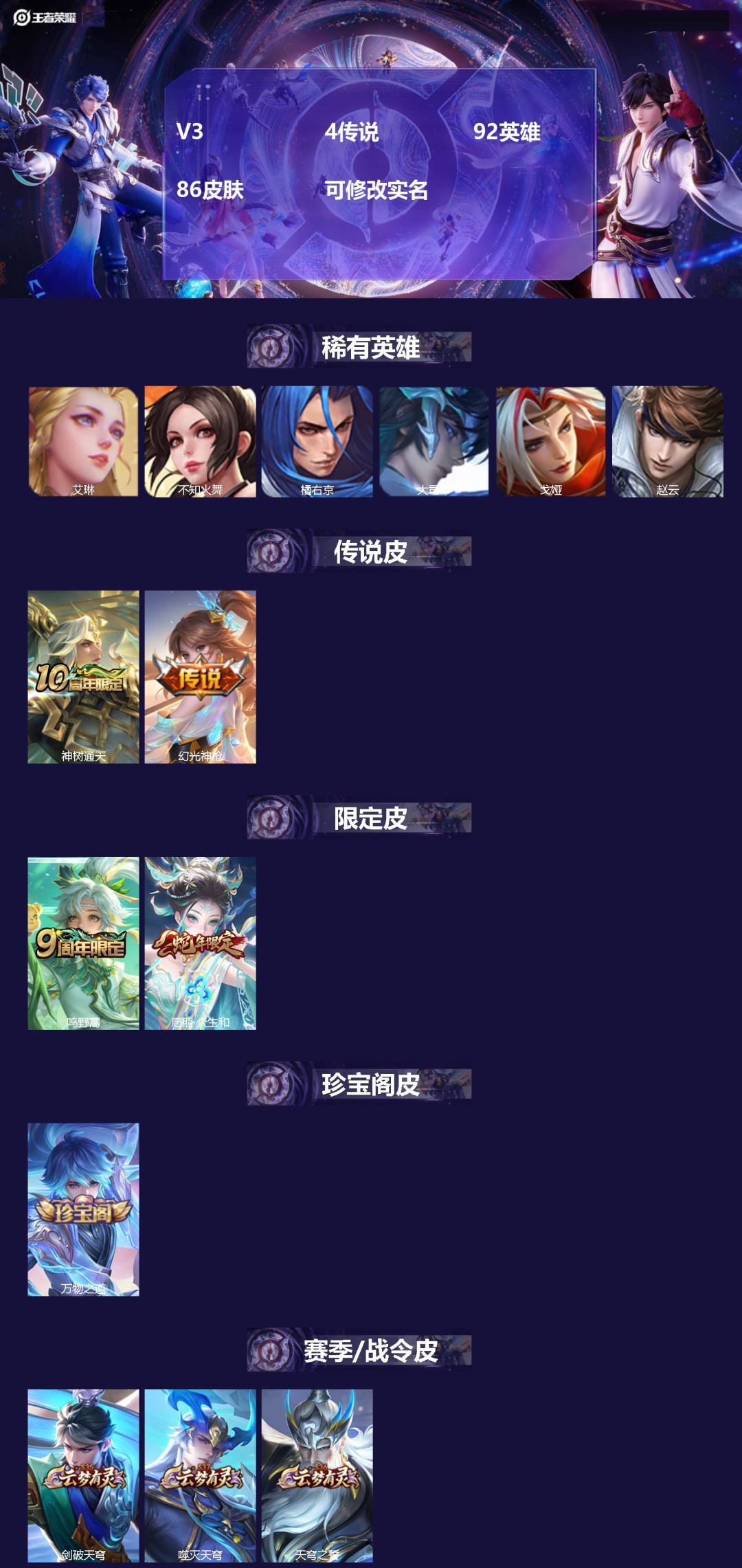 王者荣耀账号安卓QQ92英雄-86皮肤-[]V3 4传说 92英雄 86皮肤 可修改实名 
【英雄全皮】:影全皮
【稀有