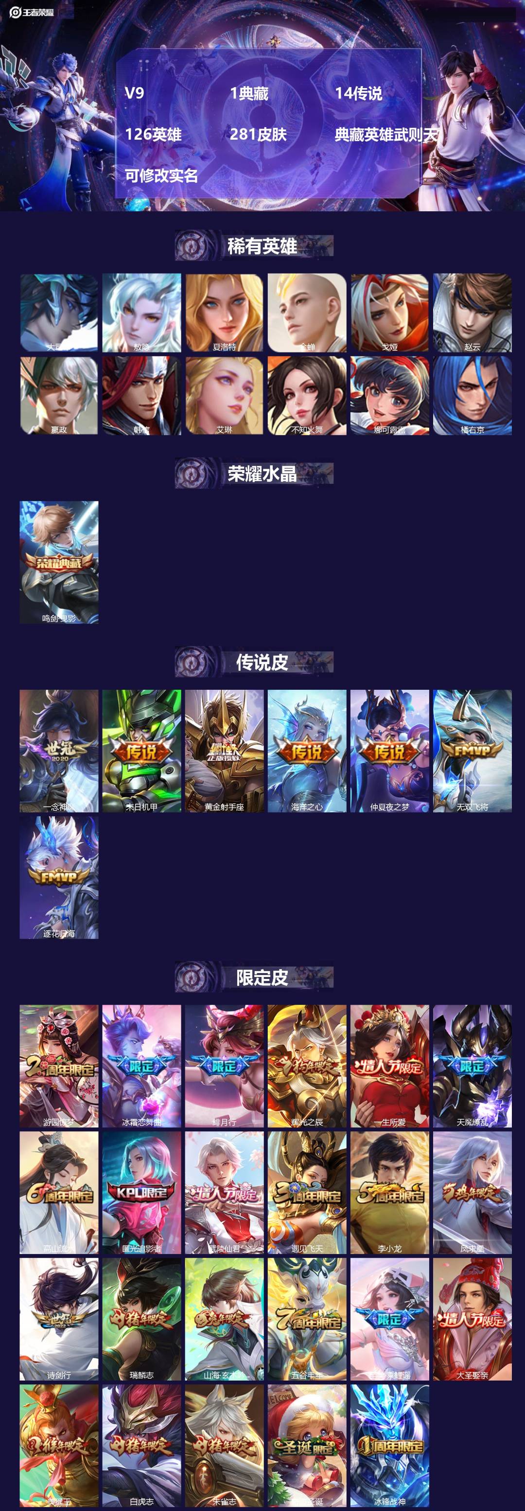 王者荣耀账号安卓QQ[14292210]V9 1典藏 14传说 126英雄 281皮肤 典藏英雄武则天 可修改实名 
【