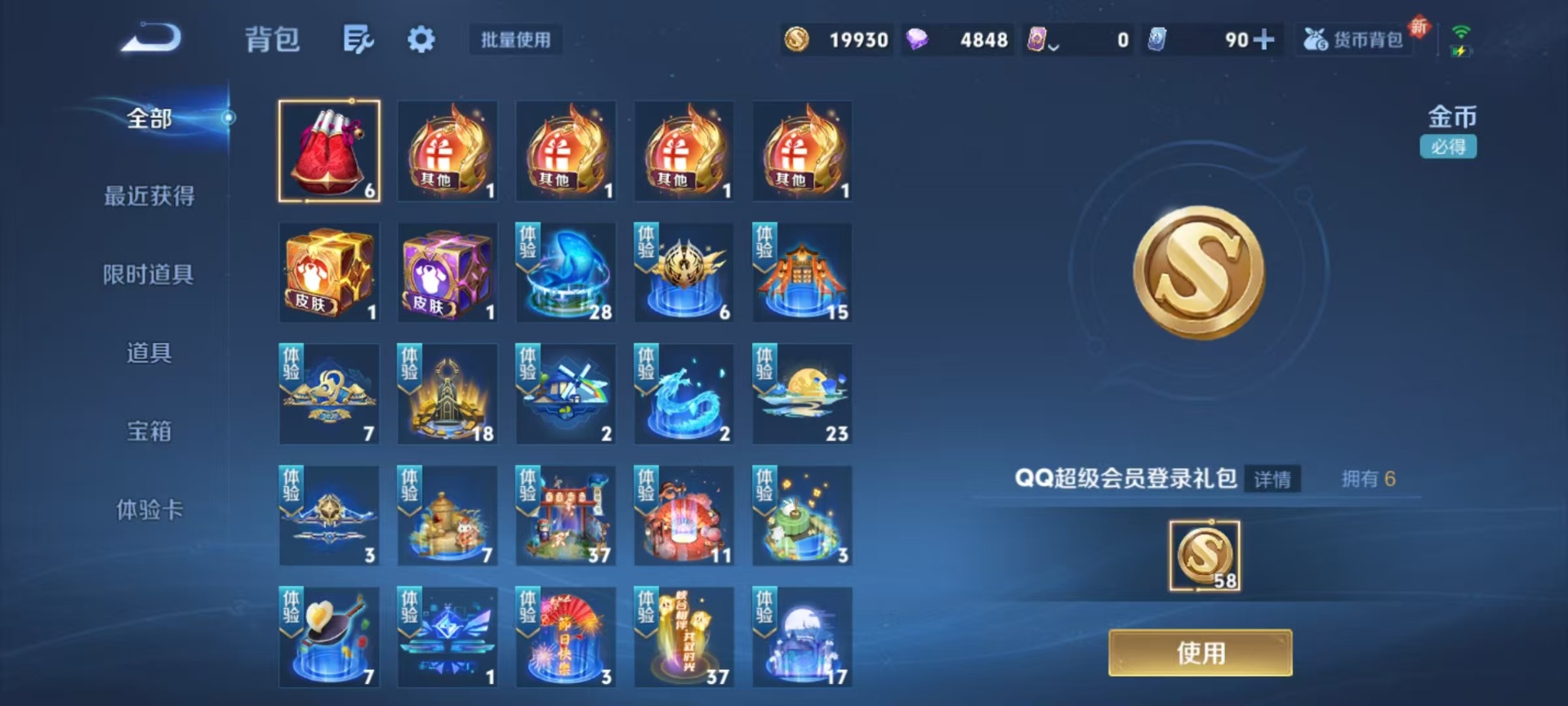 WZQM3406475王者荣耀账号详情图8