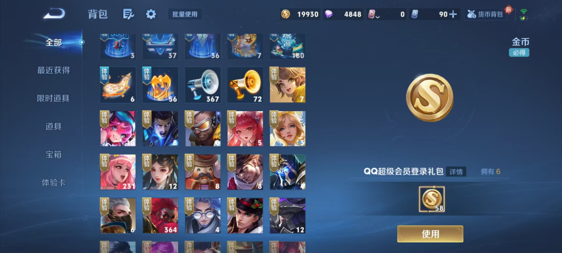 WZQM3406475王者荣耀账号详情图7