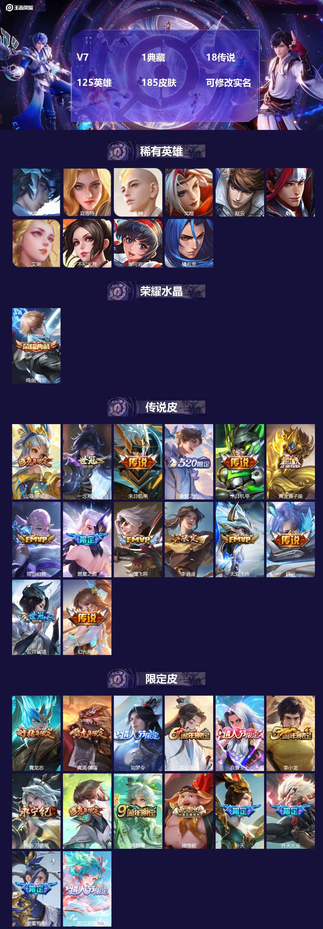 王者荣耀账号苹果QQ125英雄-185皮肤-[]V7 1典藏 18传说 125英雄 185皮肤 可修改实名 
【稀有英雄