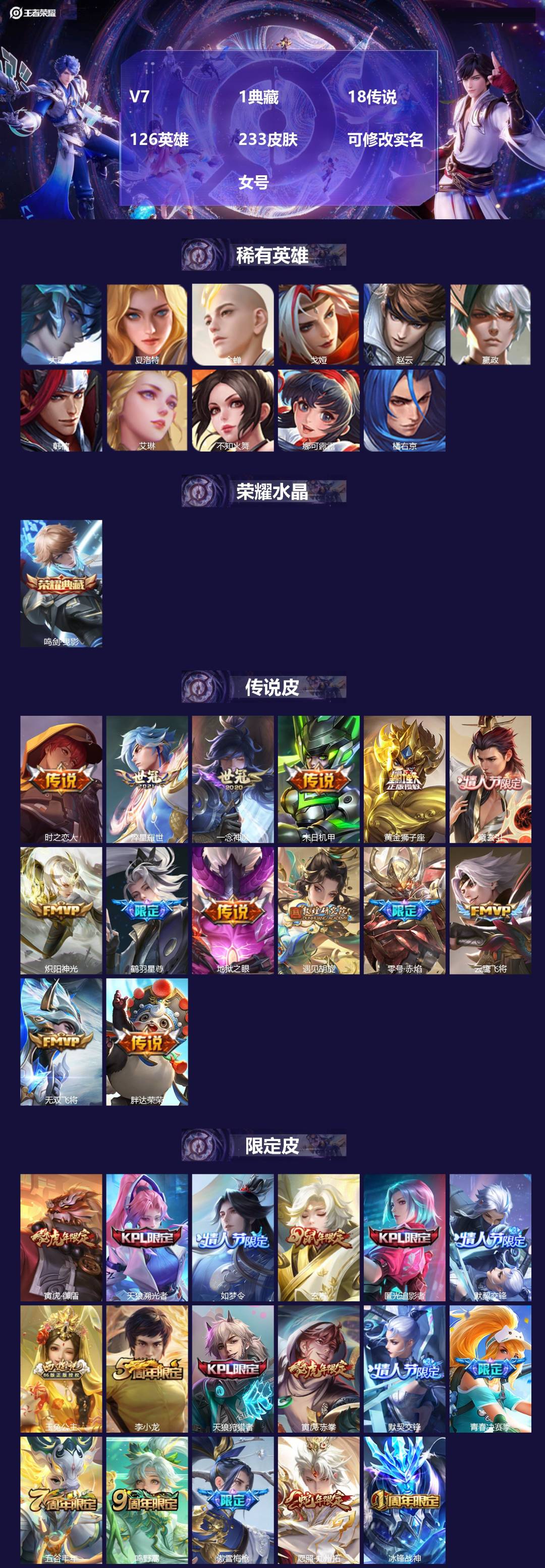 王者荣耀账号安卓QQ[14292265]V7 1典藏 18传说 126英雄 233皮肤 可修改实名  女号
【英雄全皮】