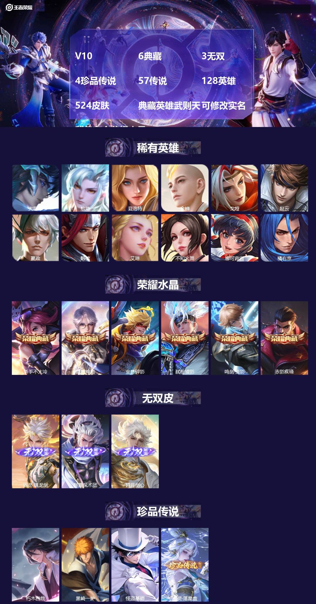 王者荣耀账号苹果QQ[14292325]V10 6典藏 3无双 4珍品传说 57传说 128英雄 524皮肤 典藏英雄武