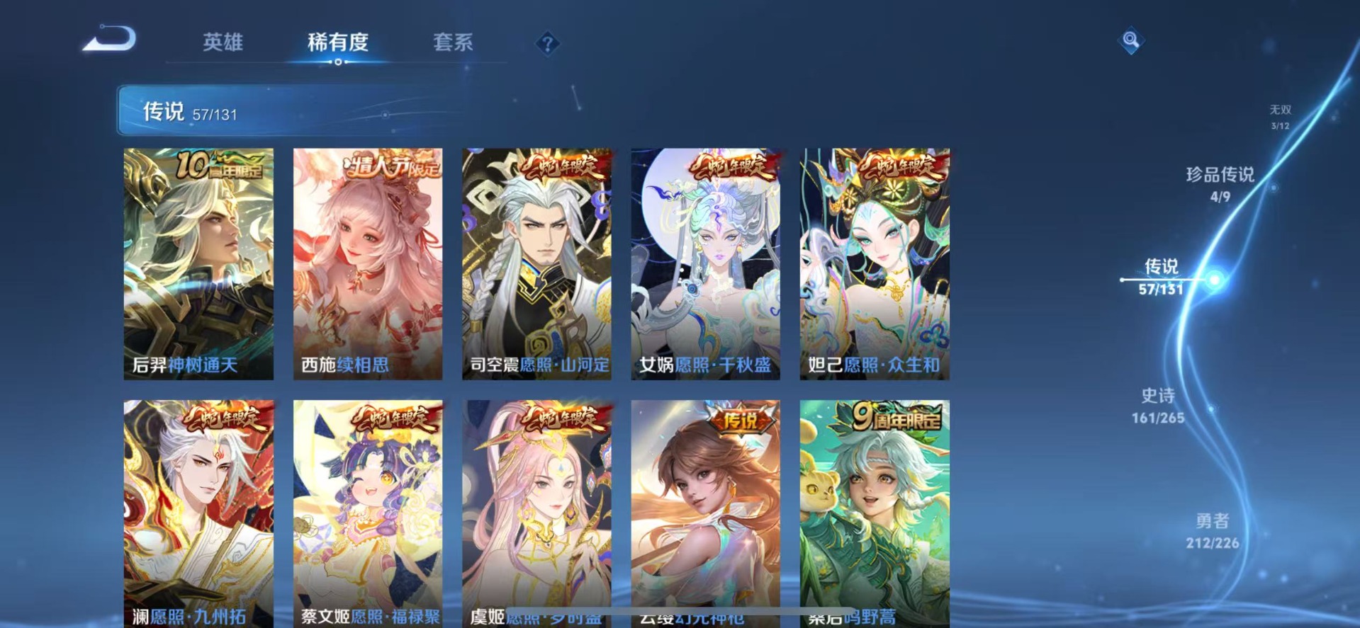 WZQM3406493王者荣耀账号详情图12